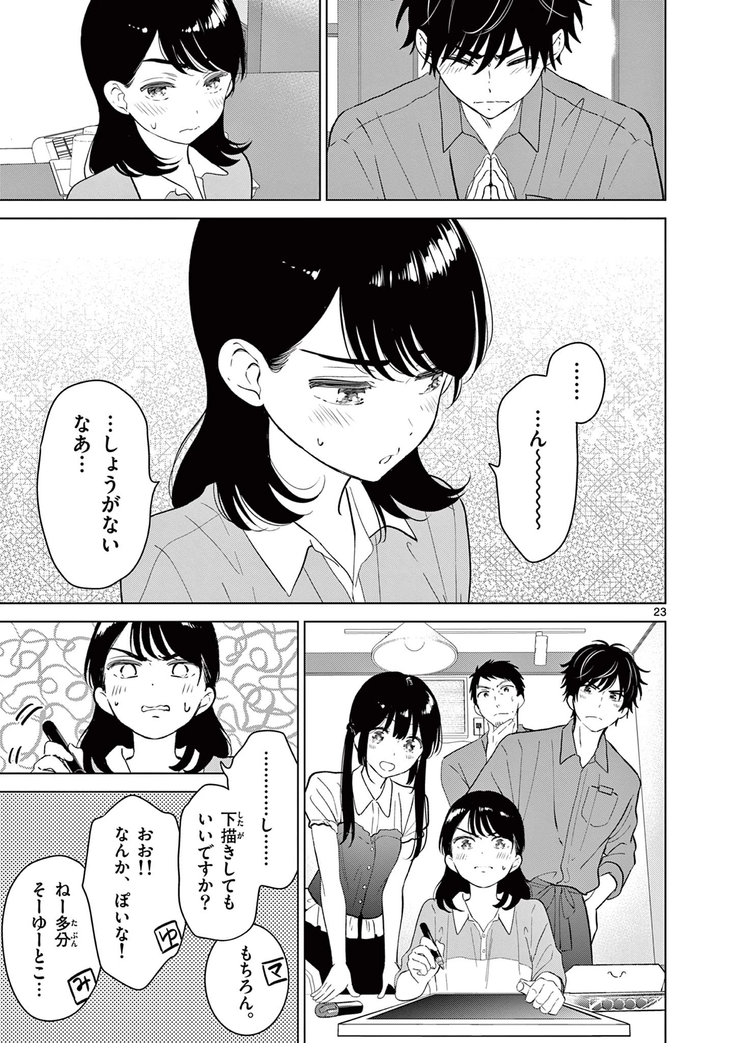 愛してるゲームを終わらせたい 第71話 - 23