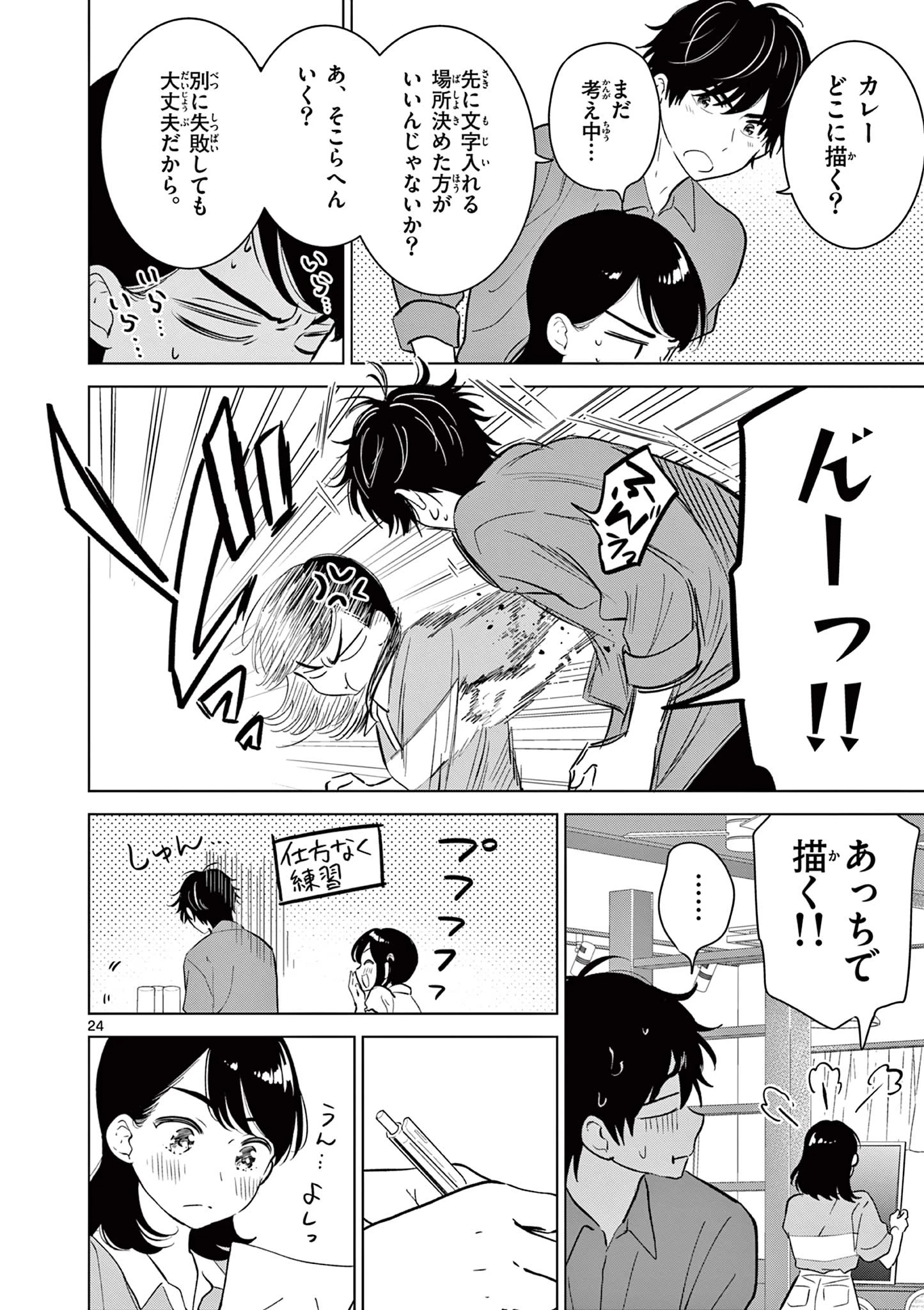 愛してるゲームを終わらせたい 第71話 - 24