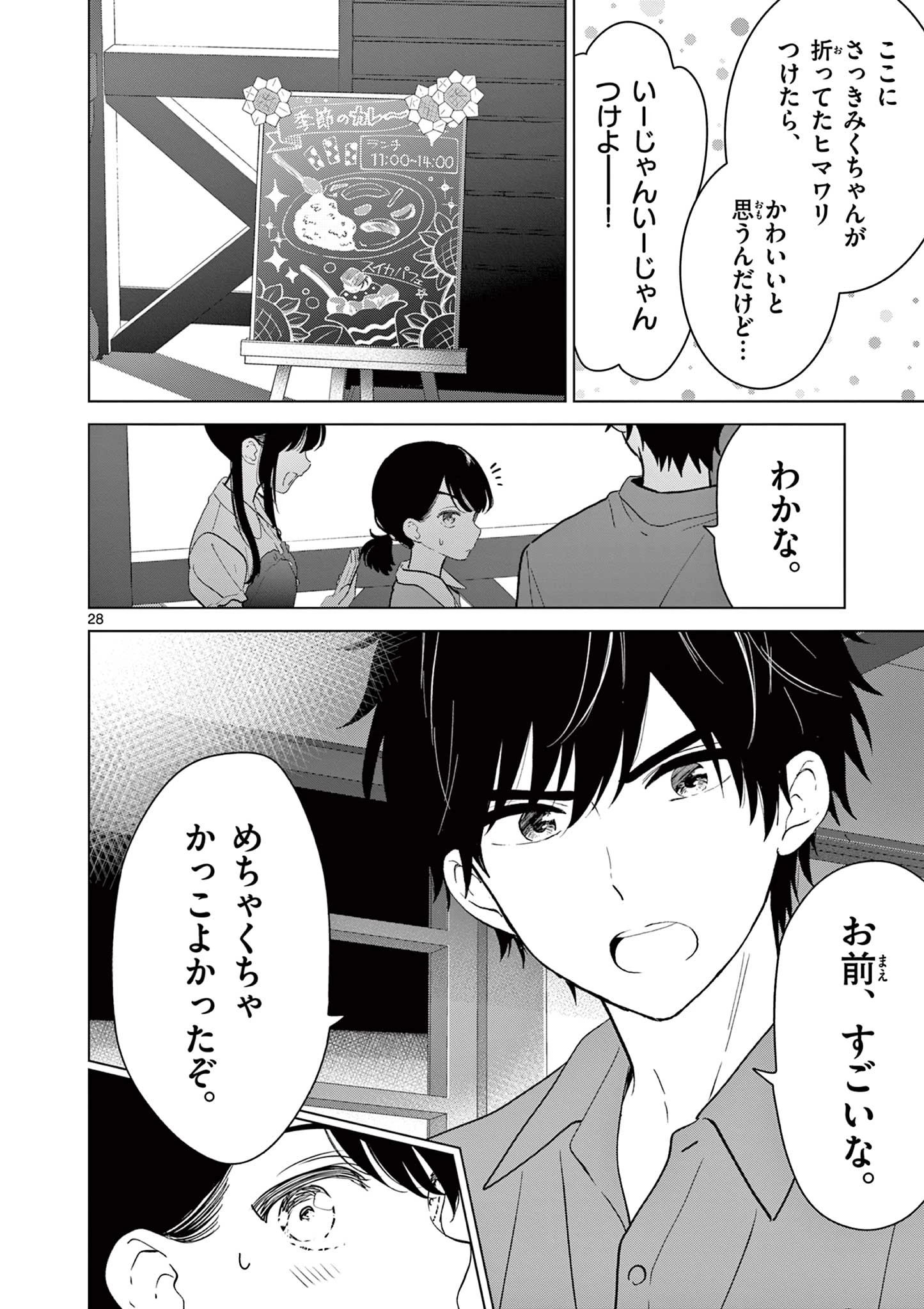 愛してるゲームを終わらせたい 第71話 - 28