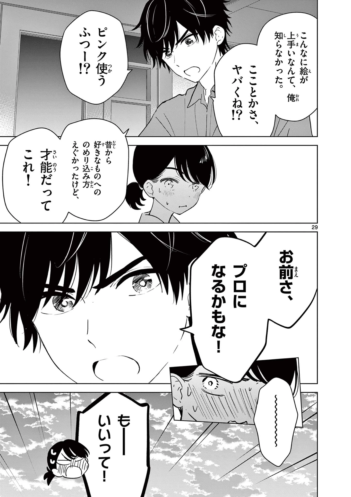 愛してるゲームを終わらせたい 第71話 - 29
