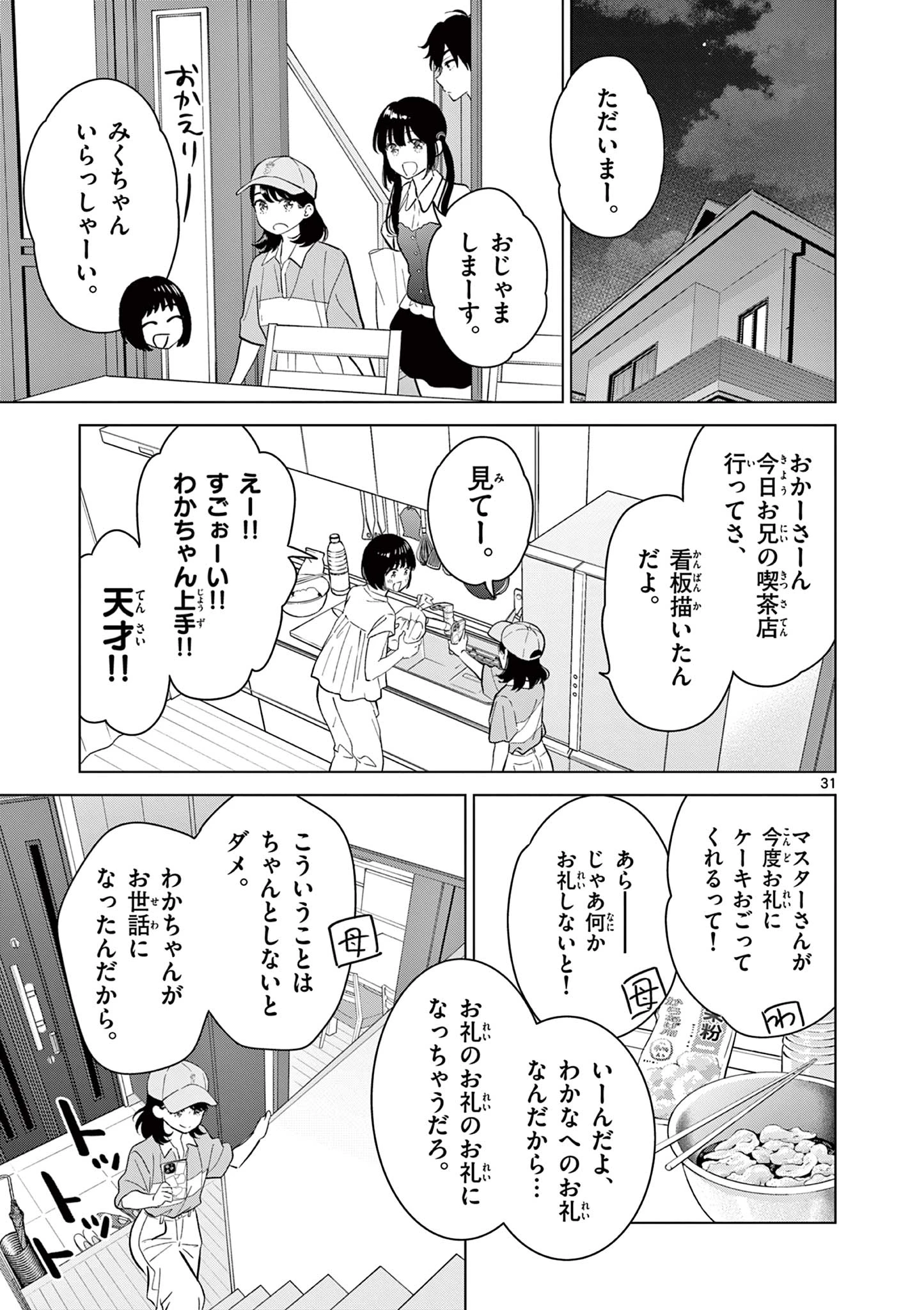 愛してるゲームを終わらせたい 第71話 - 31