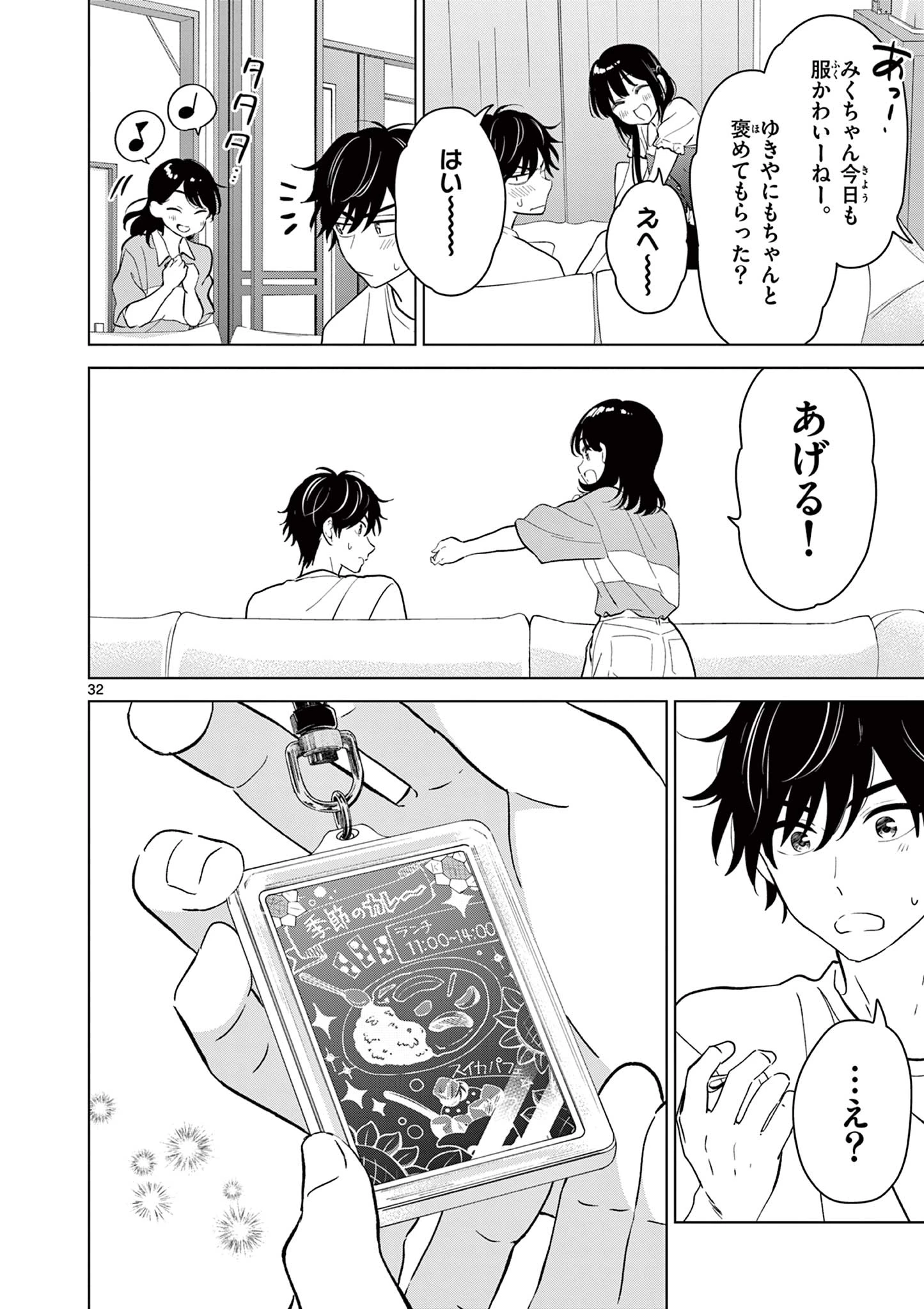 愛してるゲームを終わらせたい 第71話 - 32