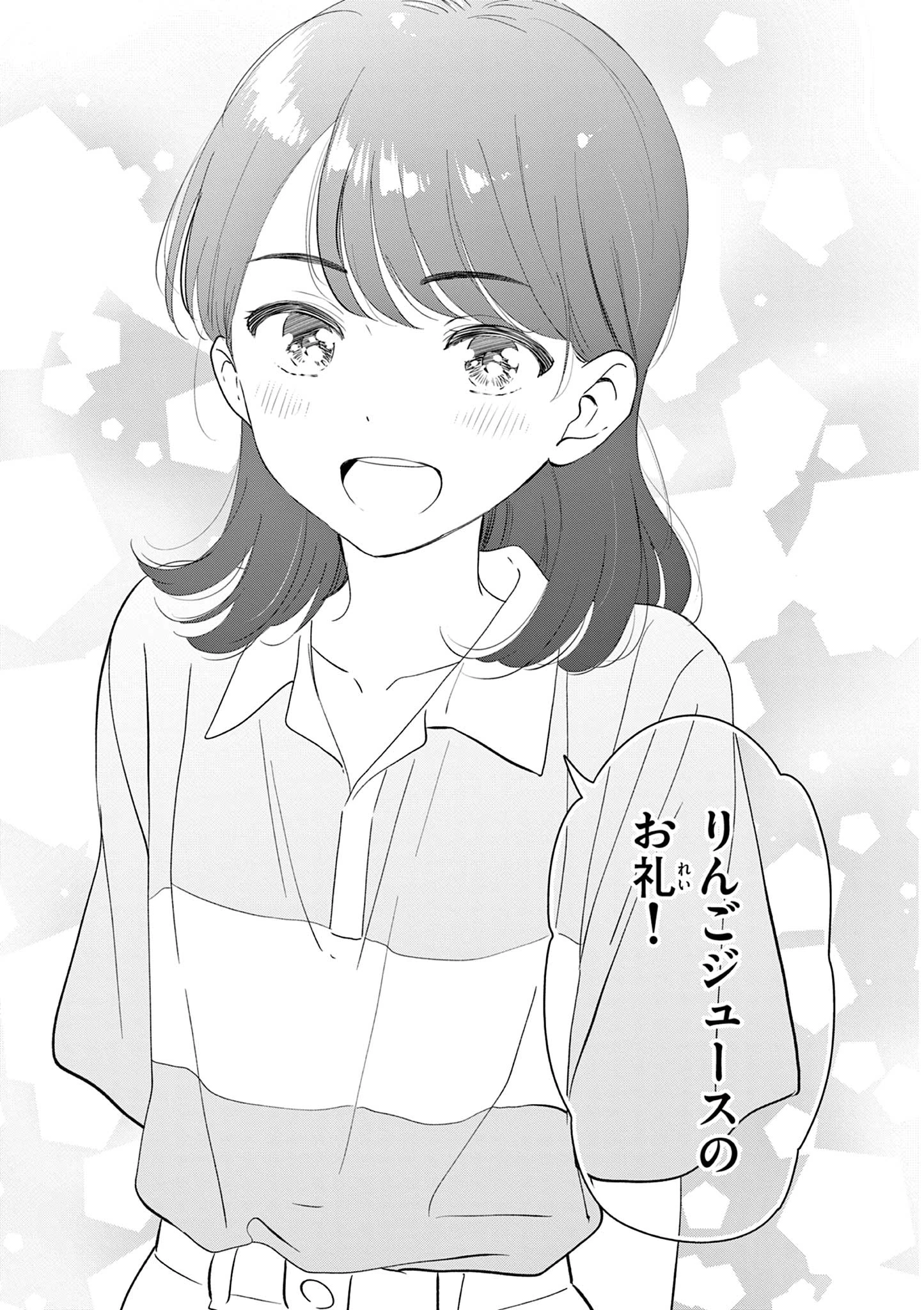 愛してるゲームを終わらせたい 第71話 - 33