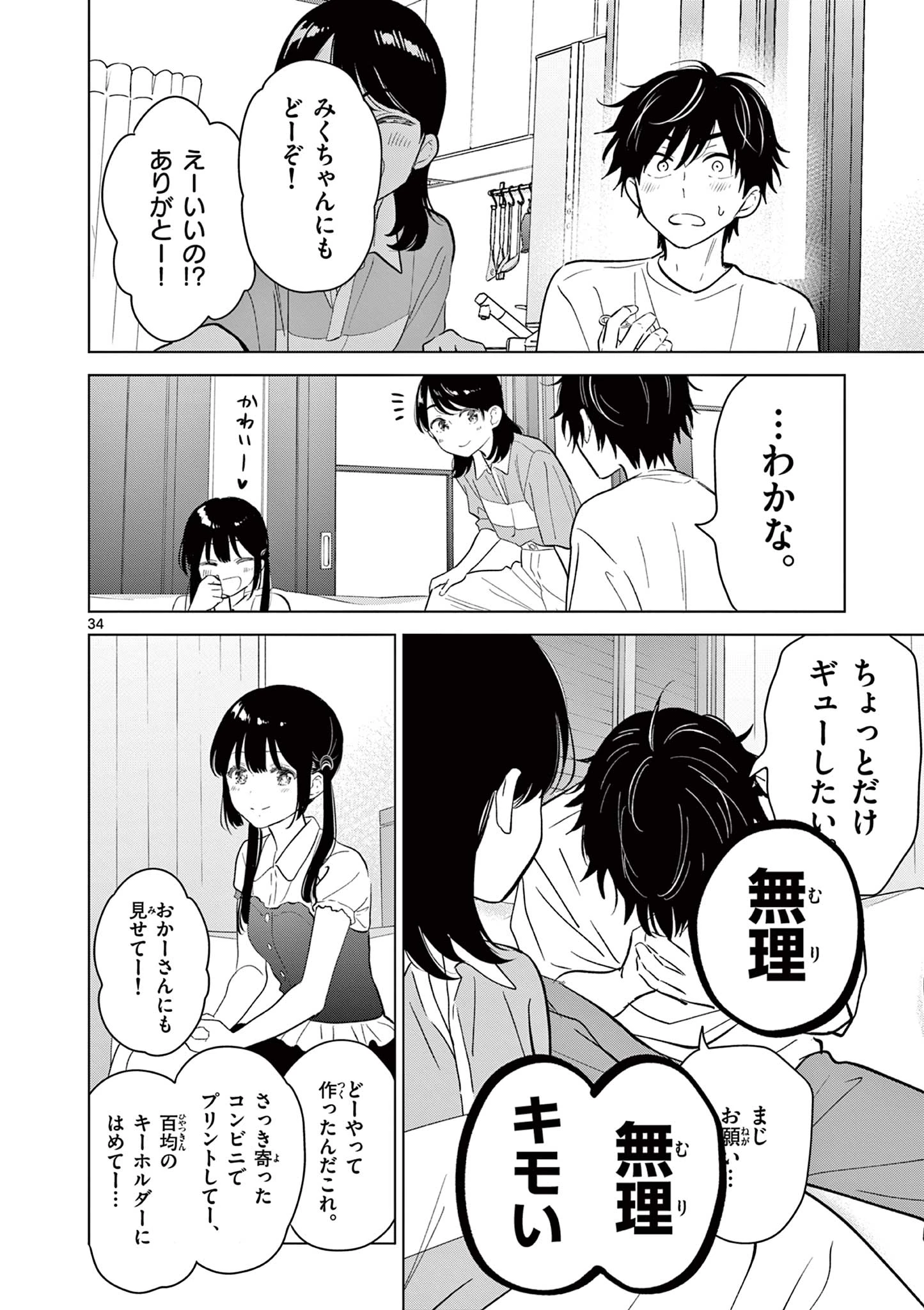 愛してるゲームを終わらせたい 第71話 - 34