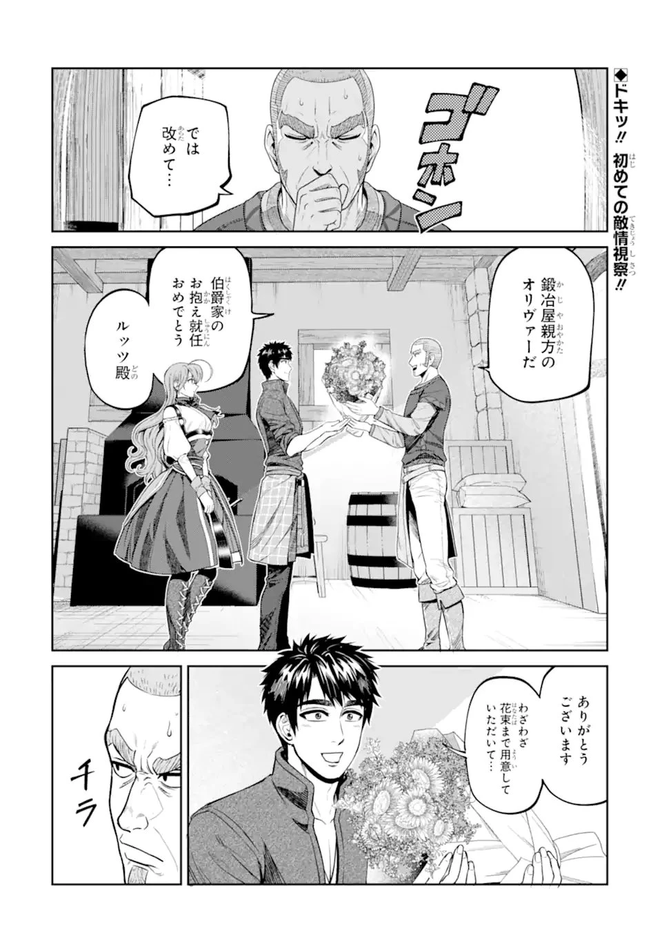 異世界刀匠の魔剣製作ぐらし 第19話 - 1