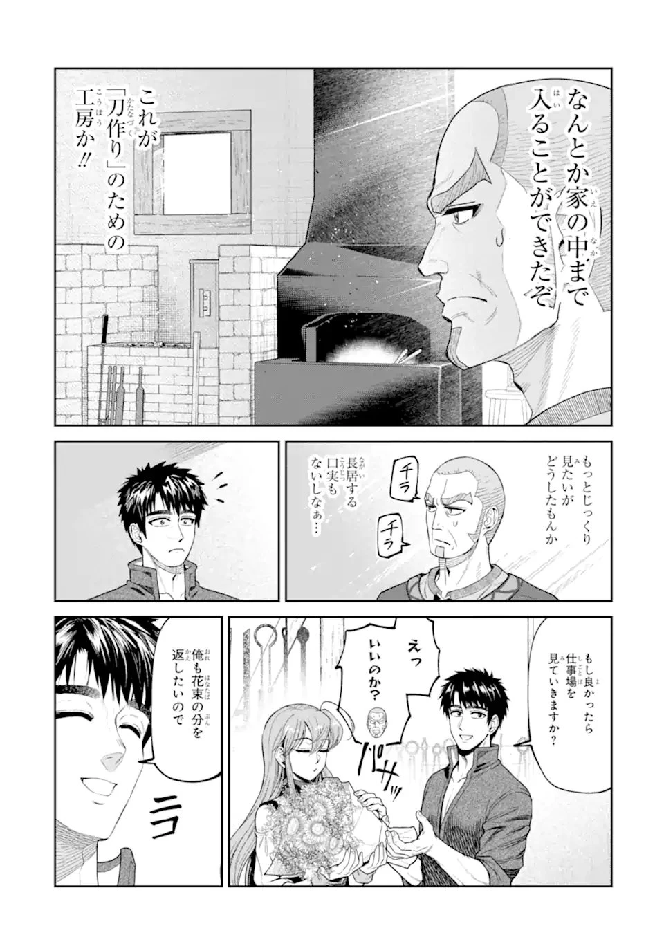 異世界刀匠の魔剣製作ぐらし 第19話 - 2