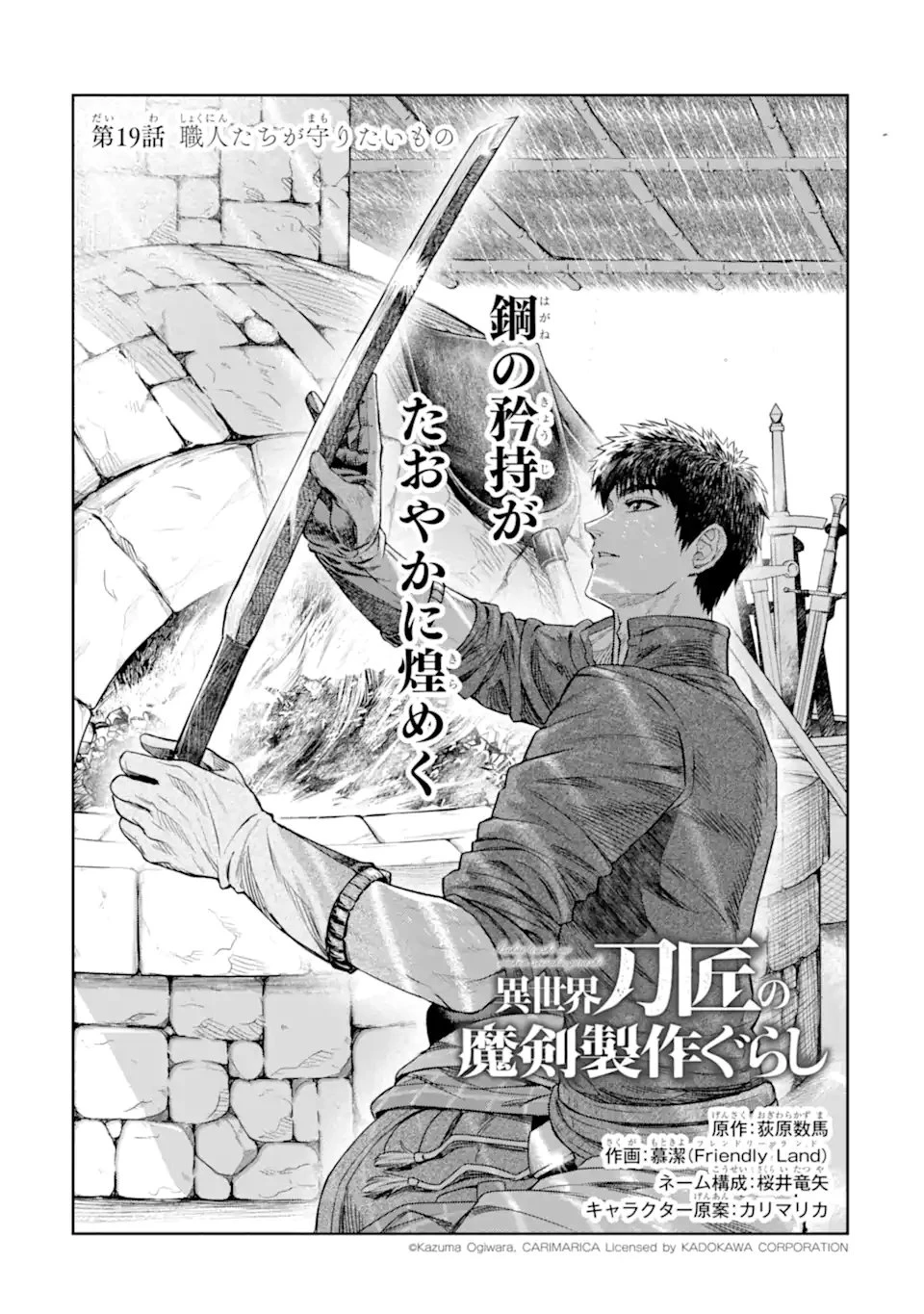 異世界刀匠の魔剣製作ぐらし 第19話 - 3