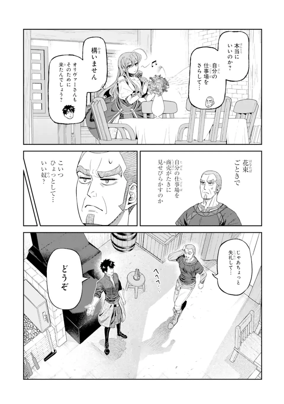 異世界刀匠の魔剣製作ぐらし 第19話 - 4