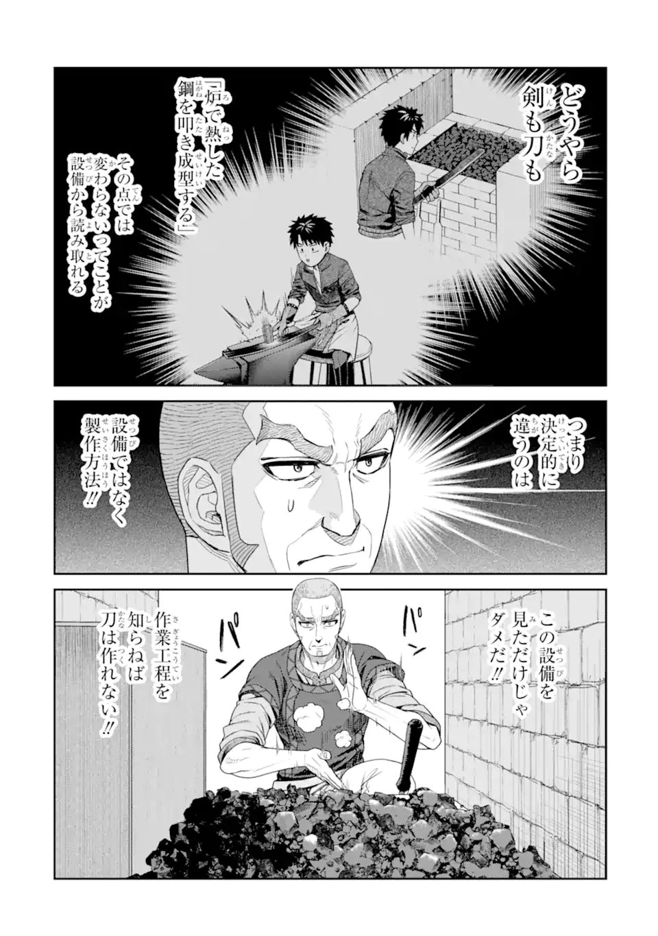 異世界刀匠の魔剣製作ぐらし 第19話 - 6