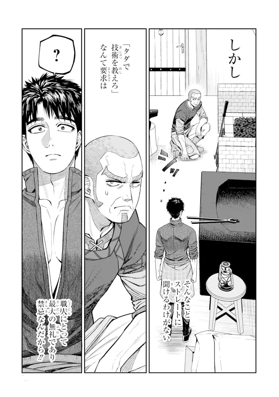 異世界刀匠の魔剣製作ぐらし 第19話 - 7