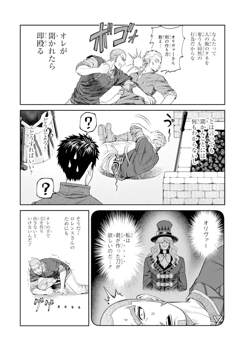 異世界刀匠の魔剣製作ぐらし 第19話 - 8