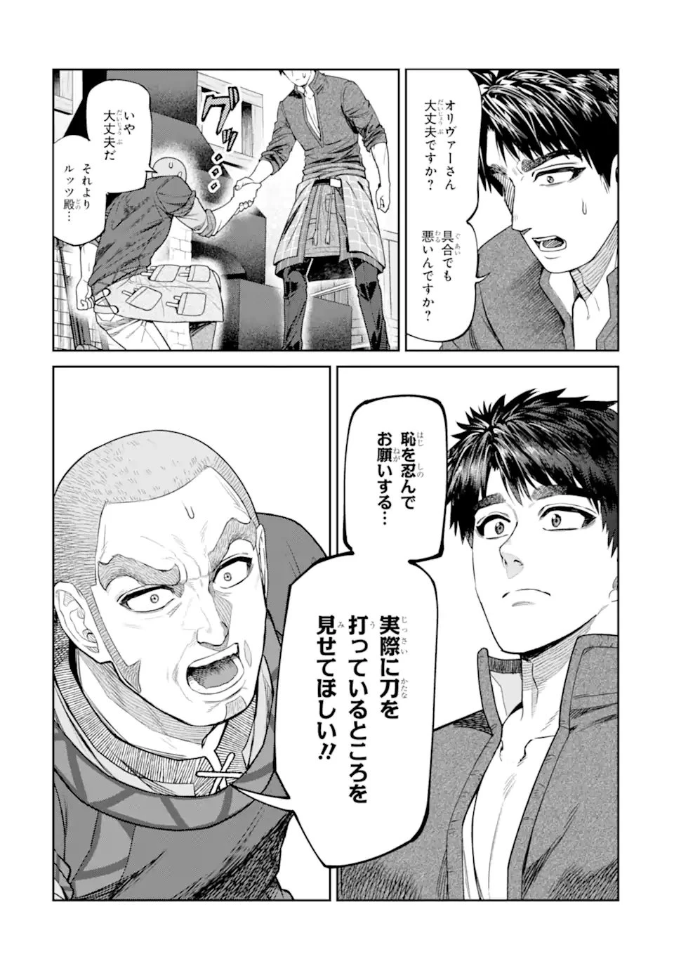 異世界刀匠の魔剣製作ぐらし 第19話 - 9