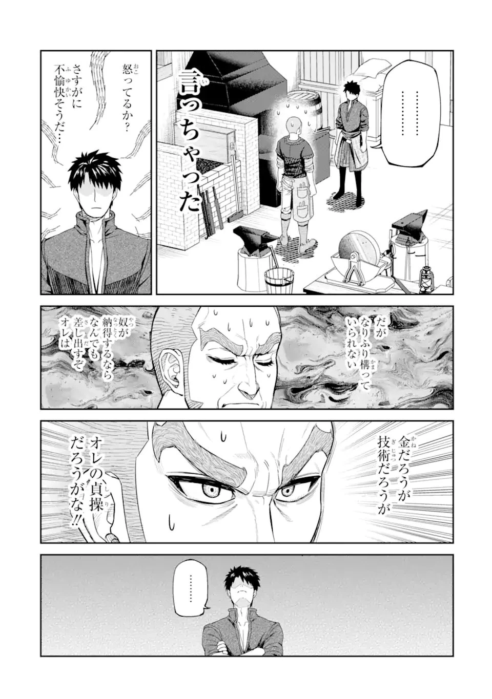 異世界刀匠の魔剣製作ぐらし 第19話 - 10