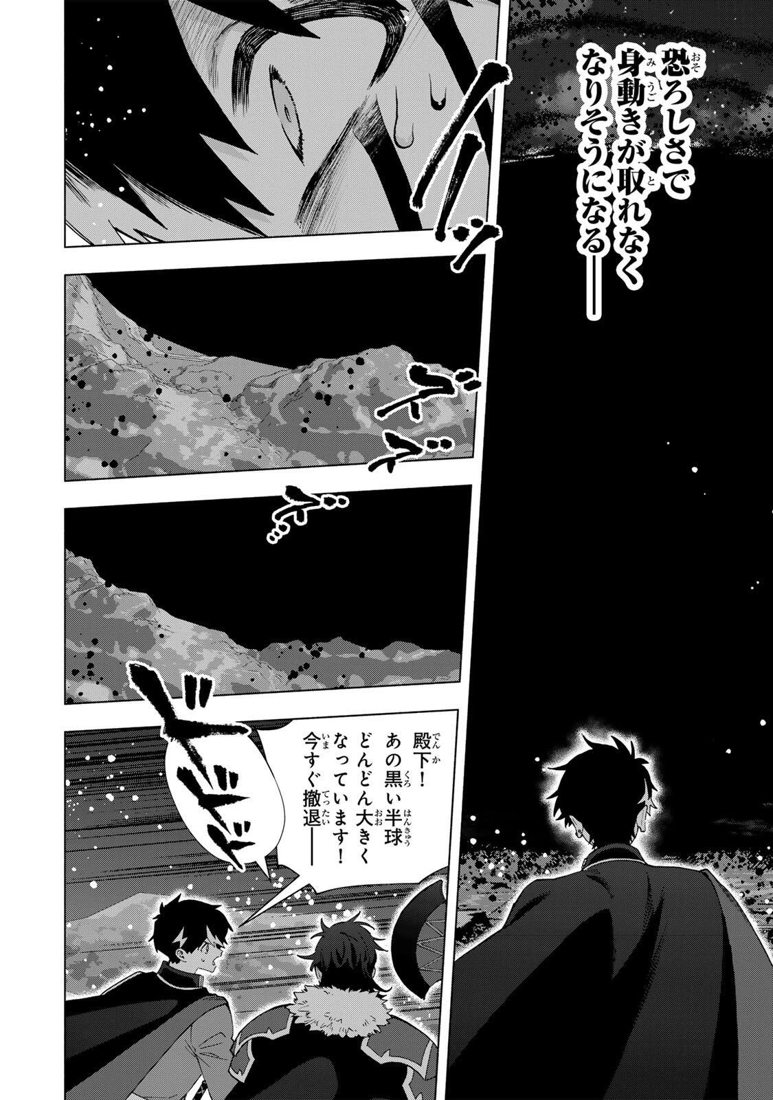 Aランクパーティを離脱した俺は、元教え子たちと迷宮深部を目指す。 第175話 - 2