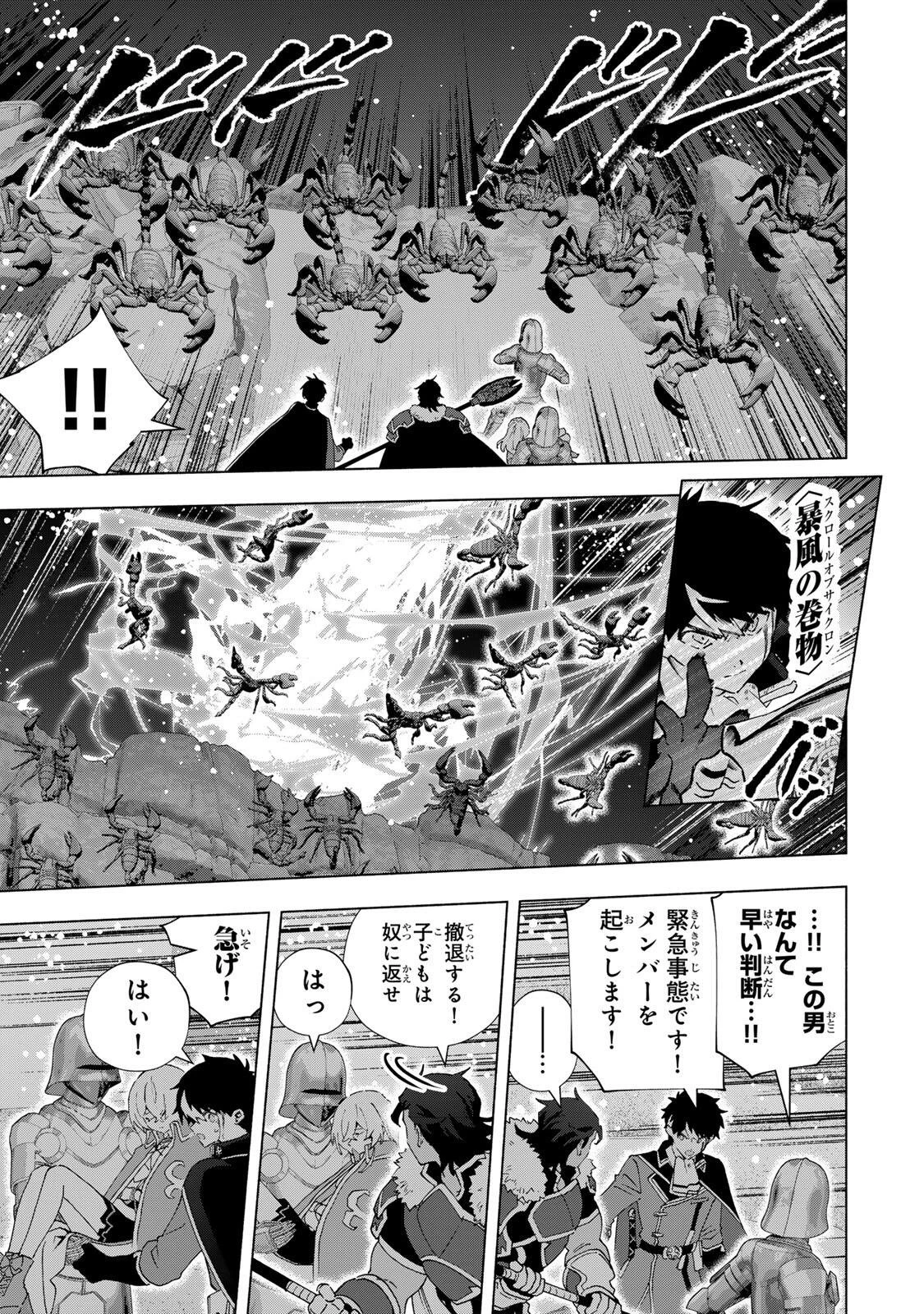Aランクパーティを離脱した俺は、元教え子たちと迷宮深部を目指す。 第175話 - 3