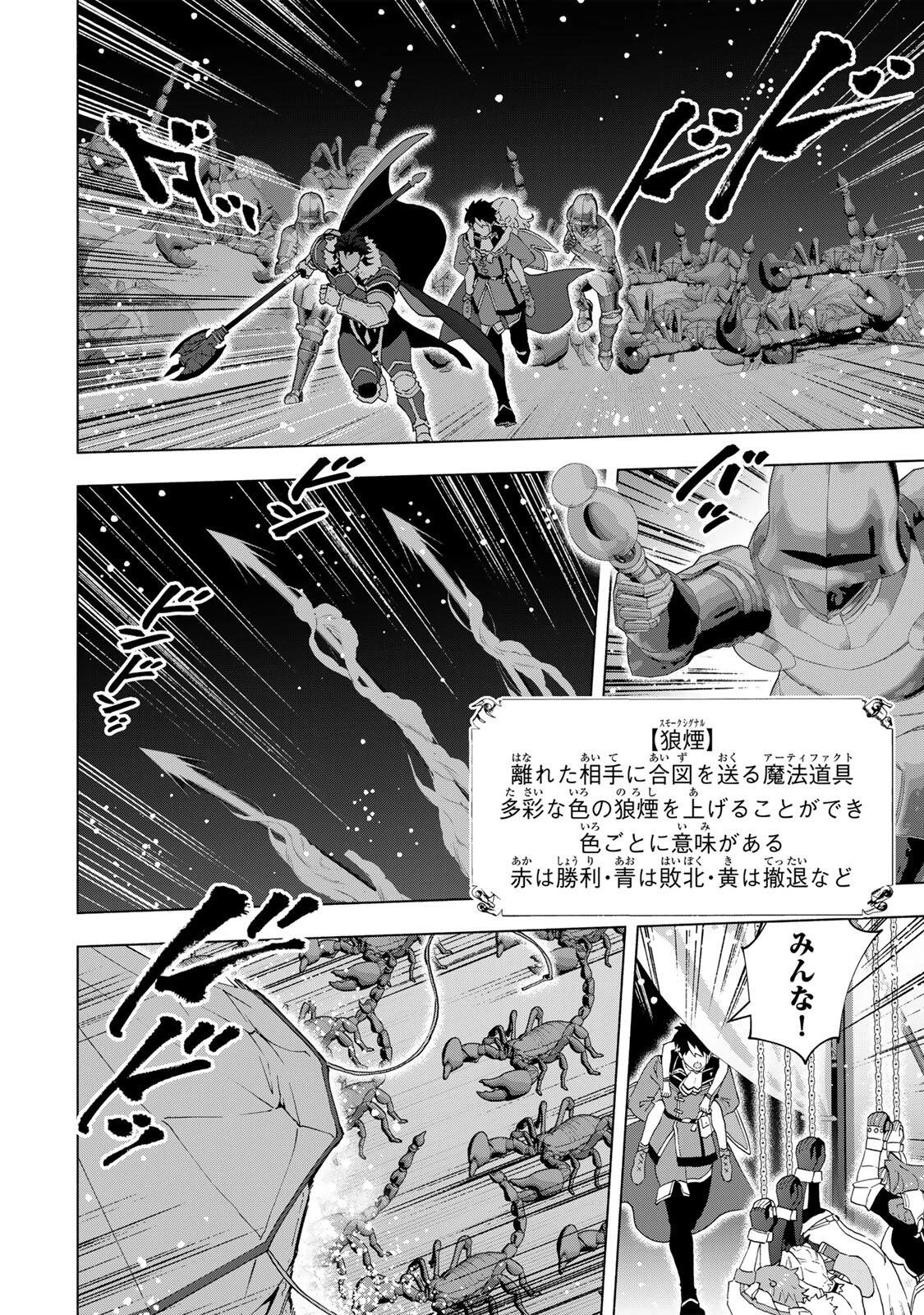 Aランクパーティを離脱した俺は、元教え子たちと迷宮深部を目指す。 第175話 - 4