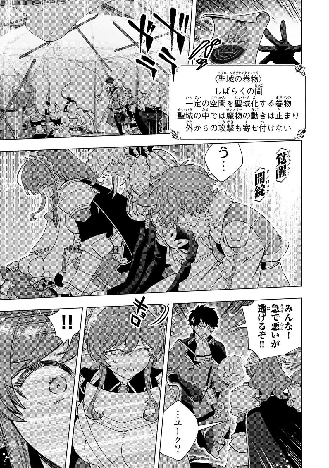 Aランクパーティを離脱した俺は、元教え子たちと迷宮深部を目指す。 第175話 - 5