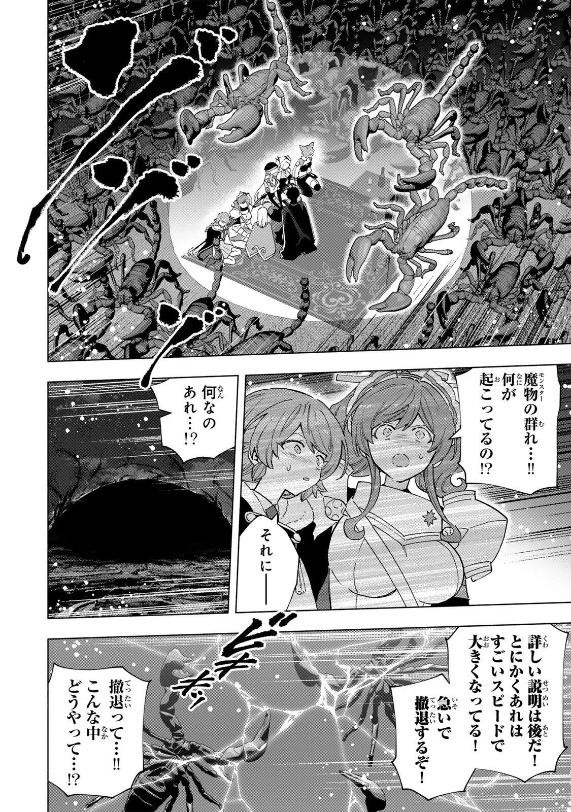 Aランクパーティを離脱した俺は、元教え子たちと迷宮深部を目指す。 第175話 - 6