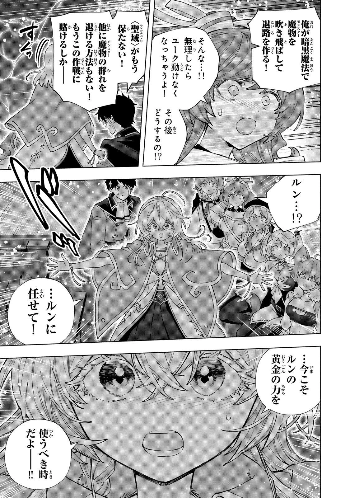 Aランクパーティを離脱した俺は、元教え子たちと迷宮深部を目指す。 第175話 - 7