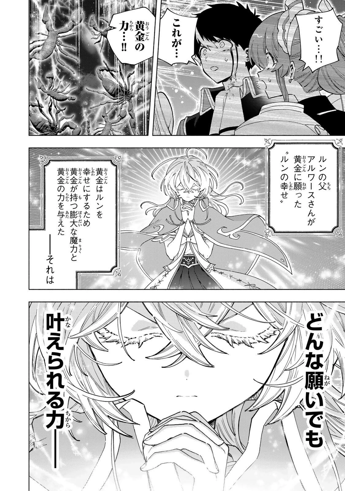 Aランクパーティを離脱した俺は、元教え子たちと迷宮深部を目指す。 第175話 - 10