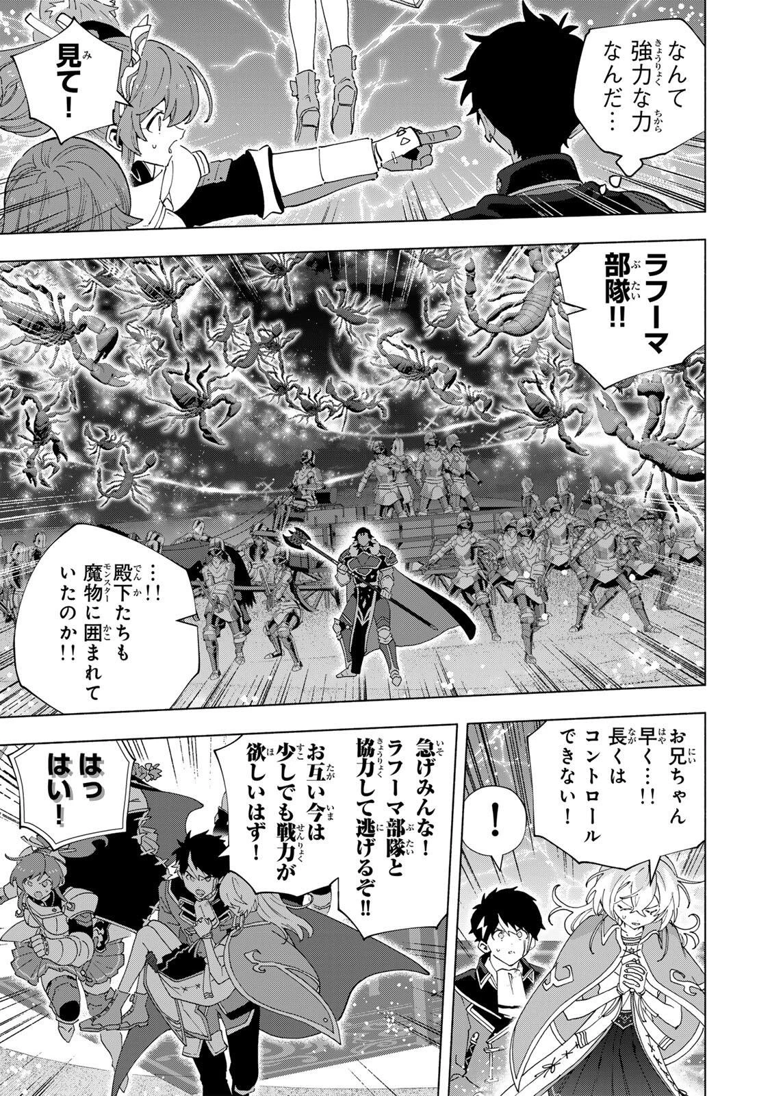 Aランクパーティを離脱した俺は、元教え子たちと迷宮深部を目指す。 第175話 - 11