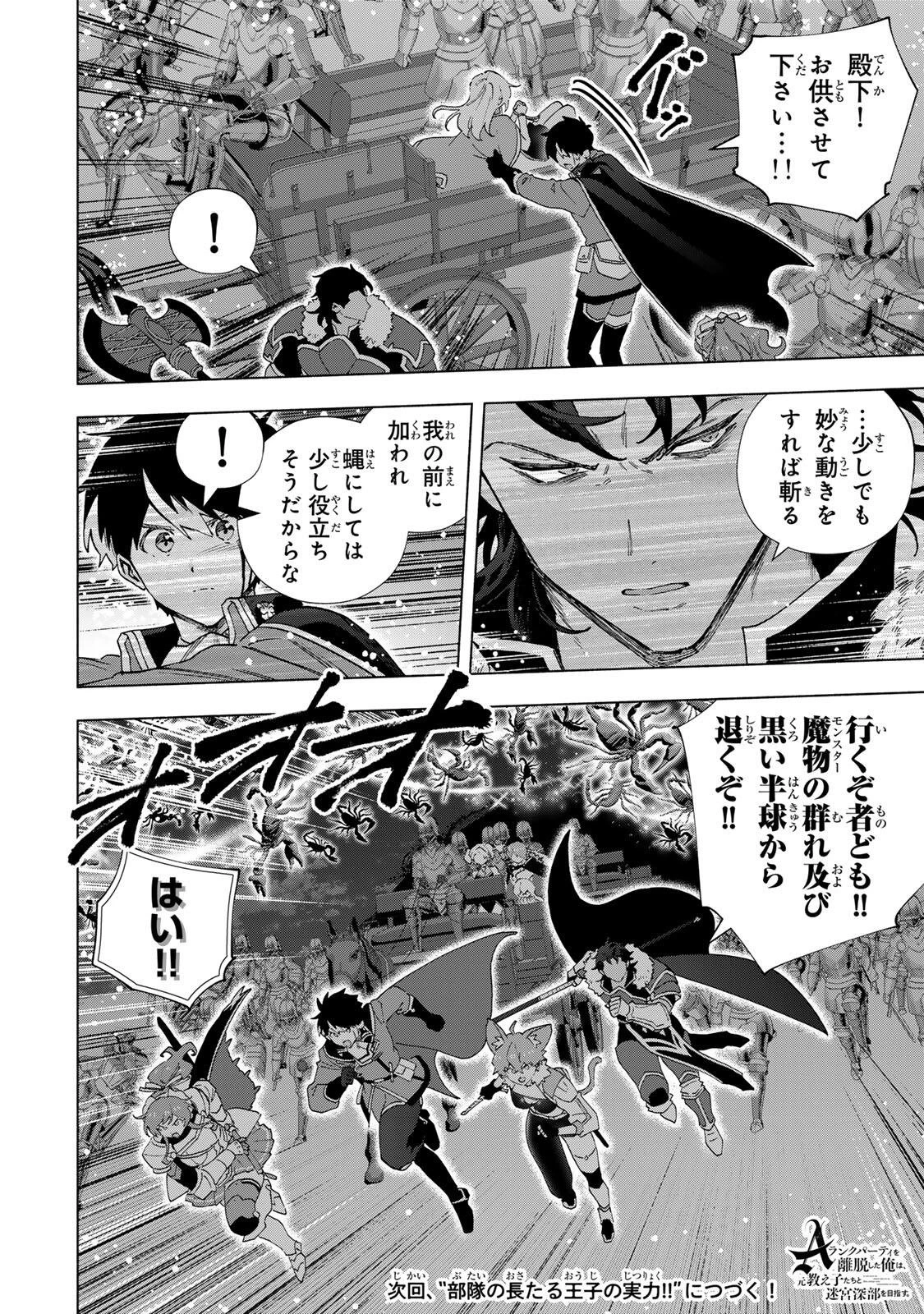Aランクパーティを離脱した俺は、元教え子たちと迷宮深部を目指す。 第175話 - 12
