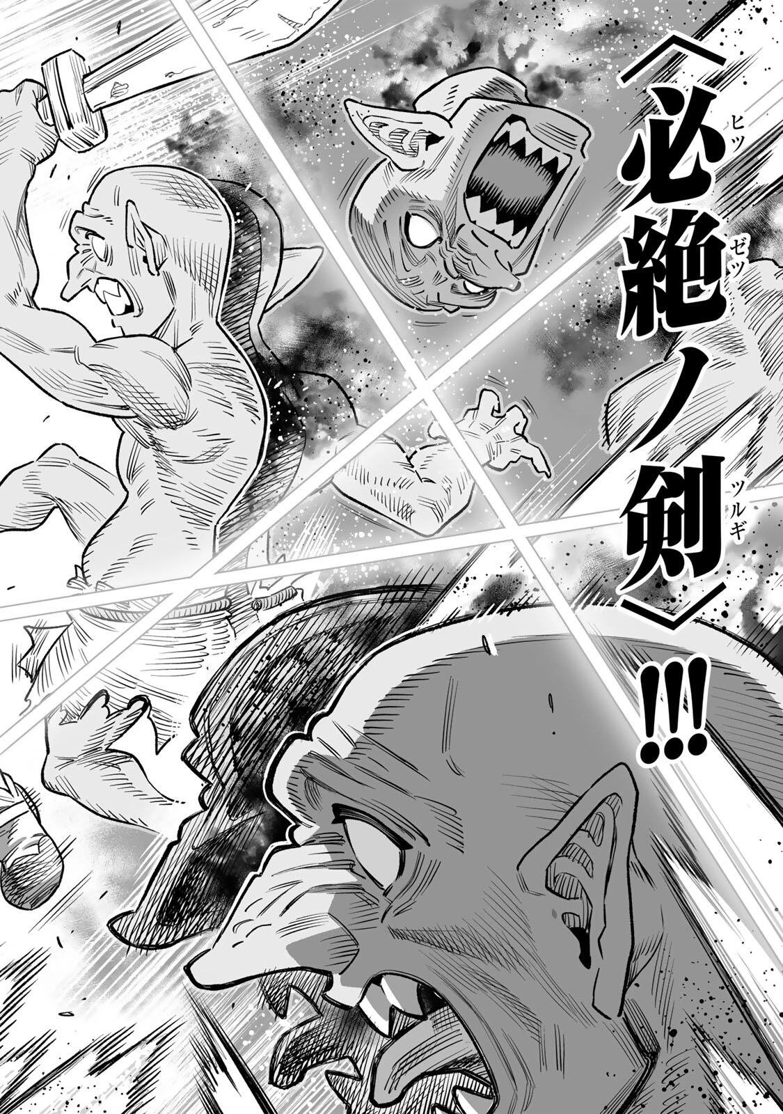最弱な僕は＜壁抜けバグ＞で成り上がる～壁をすり抜けたら、初回クリア報酬を無限回収できました！～ 第85話 - 5
