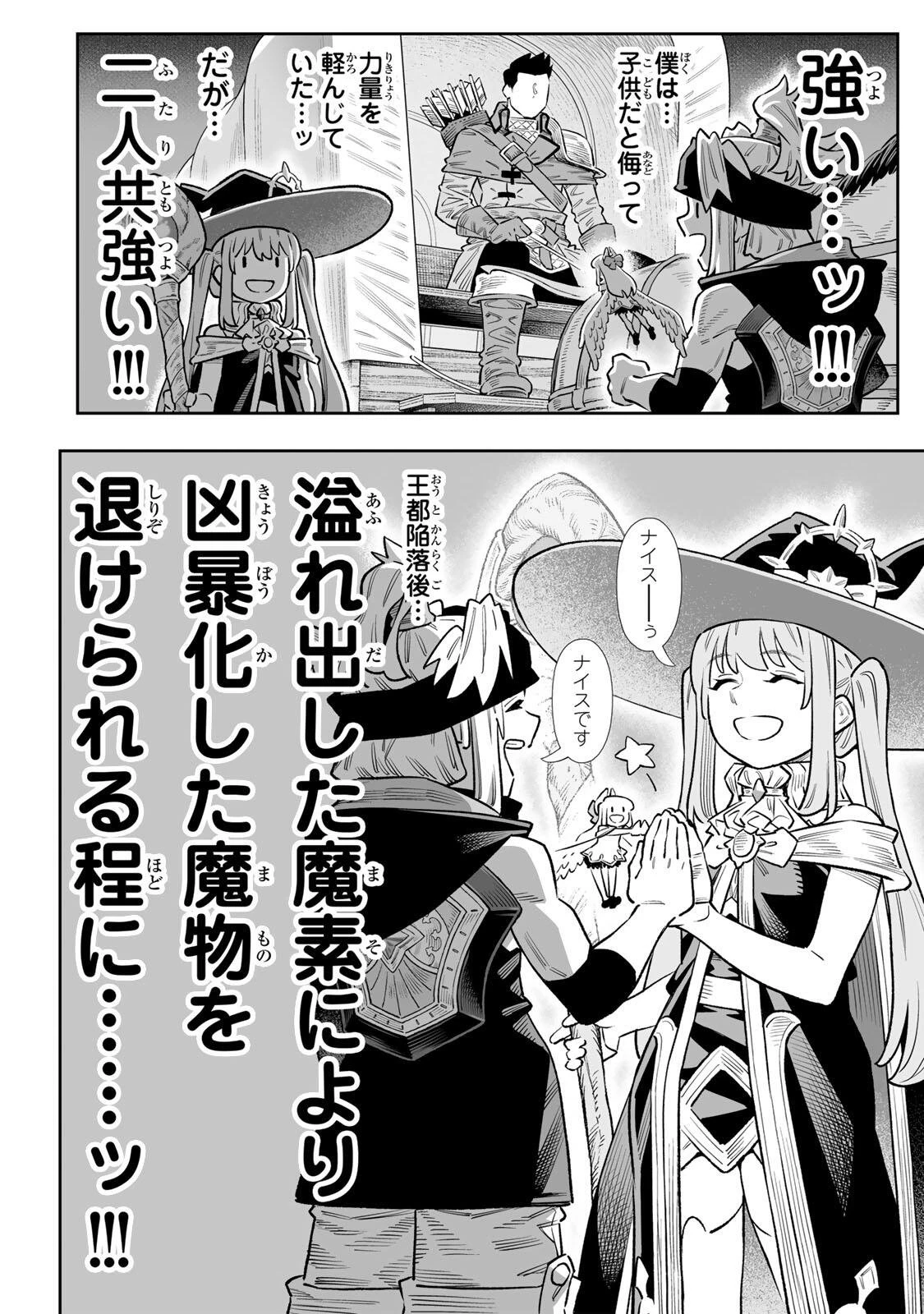 最弱な僕は＜壁抜けバグ＞で成り上がる～壁をすり抜けたら、初回クリア報酬を無限回収できました！～ 第85話 - 9