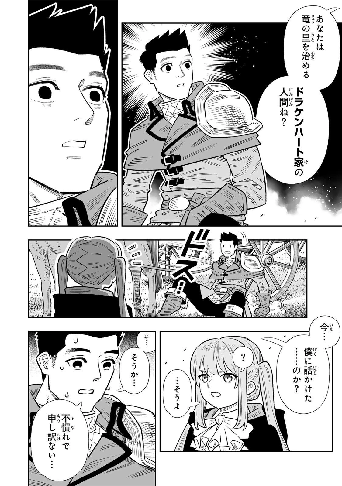 最弱な僕は＜壁抜けバグ＞で成り上がる～壁をすり抜けたら、初回クリア報酬を無限回収できました！～ 第85話 - 13