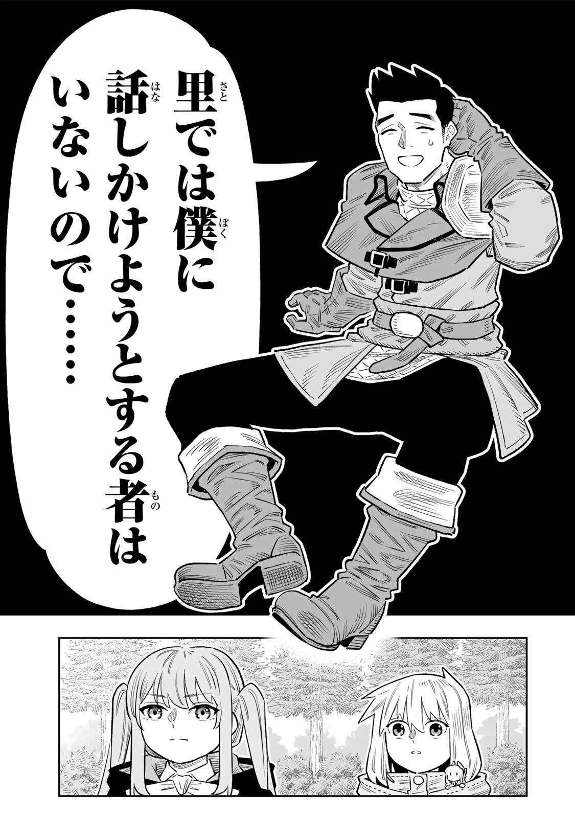 最弱な僕は＜壁抜けバグ＞で成り上がる～壁をすり抜けたら、初回クリア報酬を無限回収できました！～ 第85話 - 14