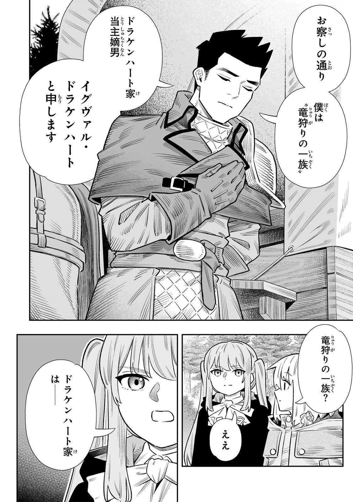 最弱な僕は＜壁抜けバグ＞で成り上がる～壁をすり抜けたら、初回クリア報酬を無限回収できました！～ 第85話 - 15