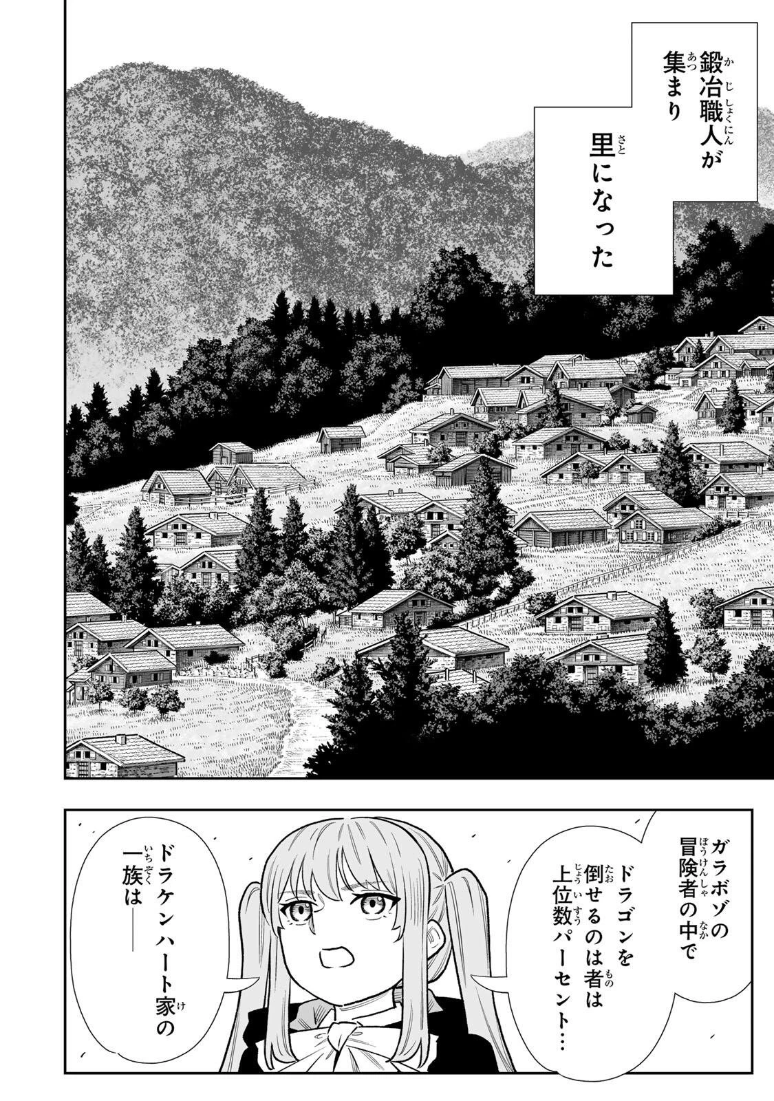最弱な僕は＜壁抜けバグ＞で成り上がる～壁をすり抜けたら、初回クリア報酬を無限回収できました！～ 第85話 - 17