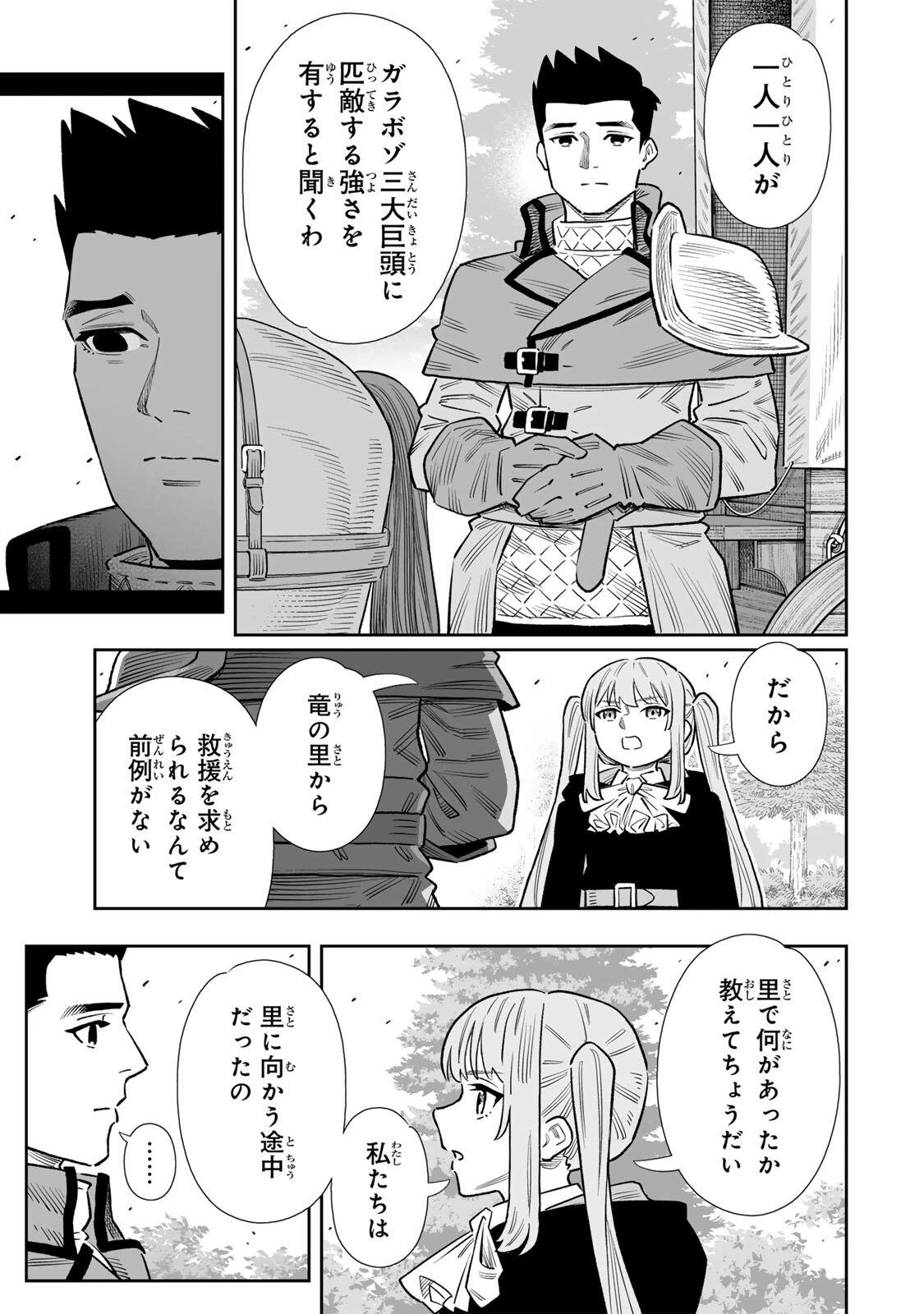 最弱な僕は＜壁抜けバグ＞で成り上がる～壁をすり抜けたら、初回クリア報酬を無限回収できました！～ 第85話 - 18