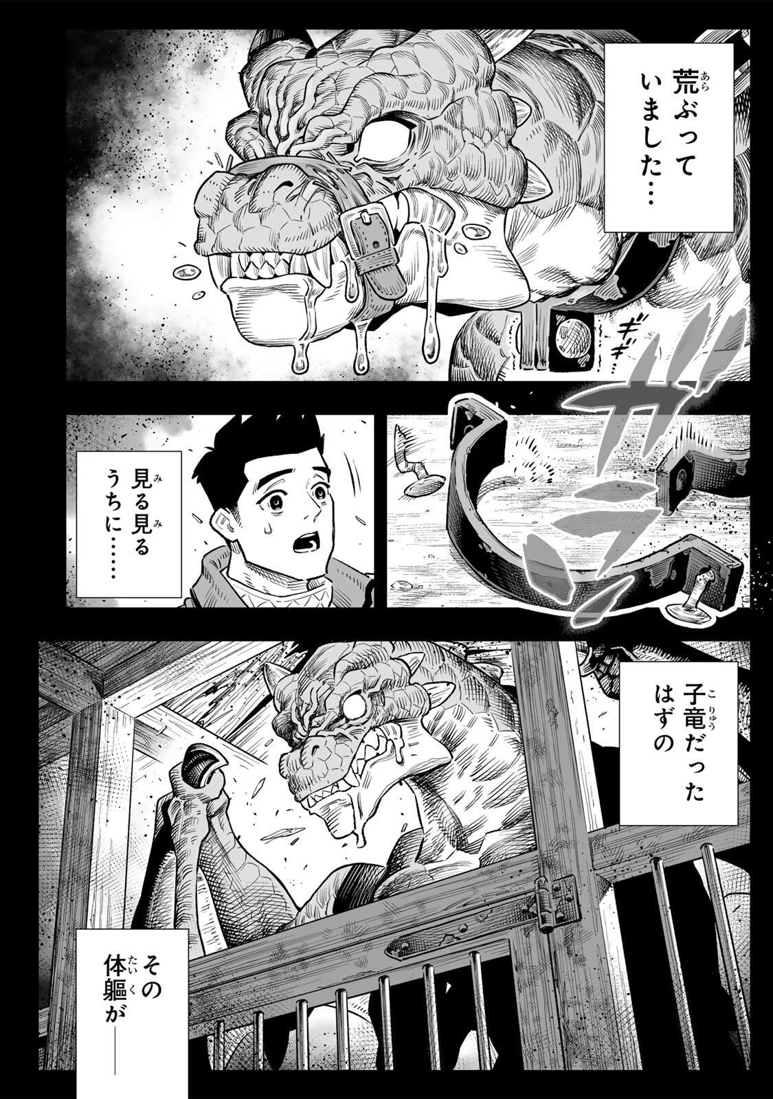 最弱な僕は＜壁抜けバグ＞で成り上がる～壁をすり抜けたら、初回クリア報酬を無限回収できました！～ 第85話 - 21