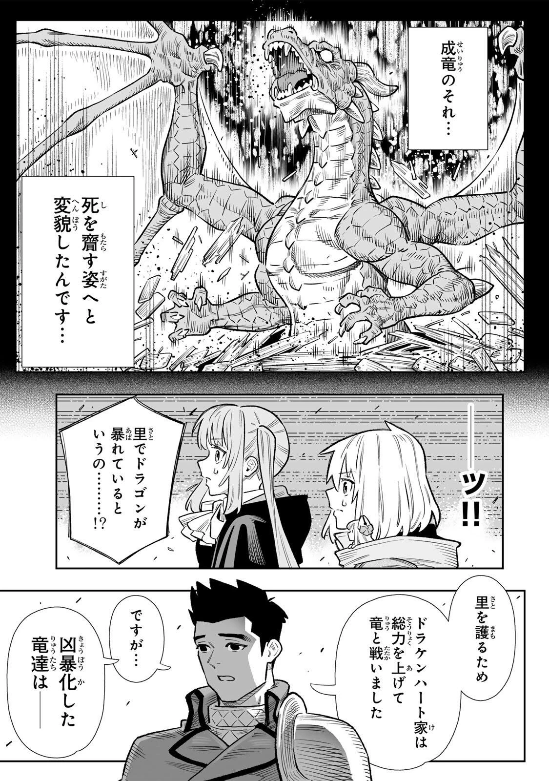 最弱な僕は＜壁抜けバグ＞で成り上がる～壁をすり抜けたら、初回クリア報酬を無限回収できました！～ 第85話 - 22