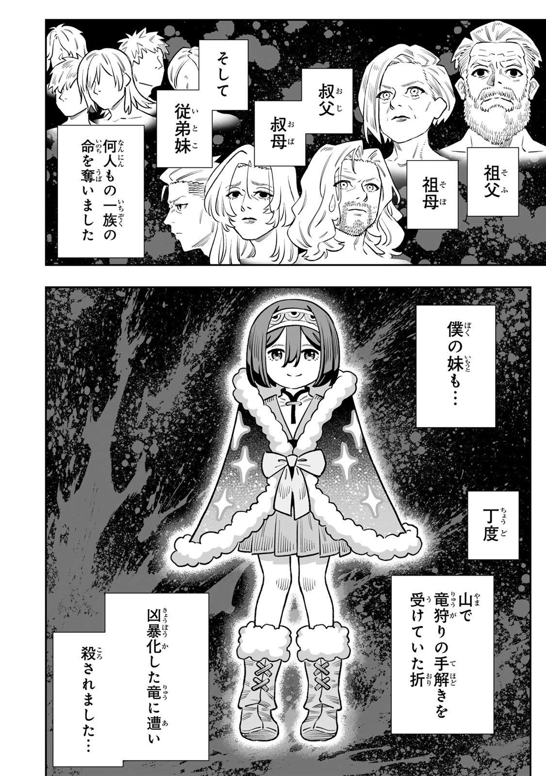 最弱な僕は＜壁抜けバグ＞で成り上がる～壁をすり抜けたら、初回クリア報酬を無限回収できました！～ 第85話 - 23