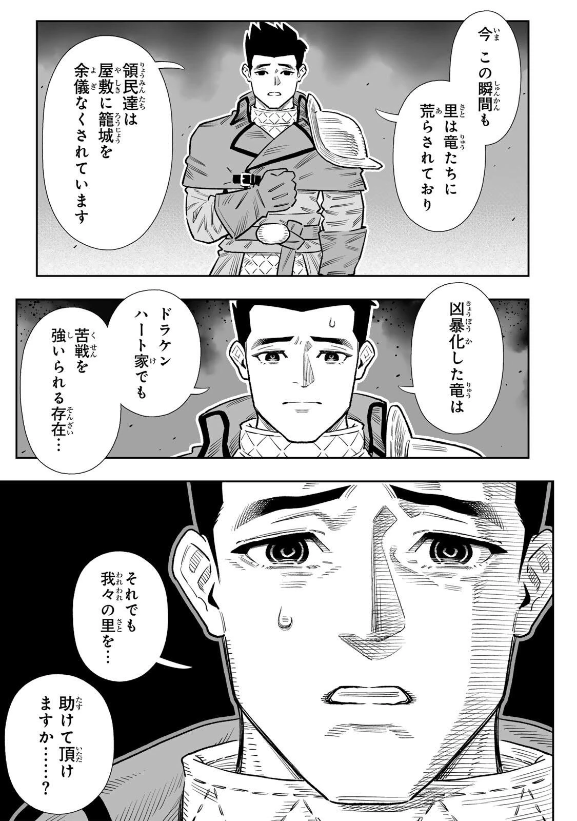 最弱な僕は＜壁抜けバグ＞で成り上がる～壁をすり抜けたら、初回クリア報酬を無限回収できました！～ 第85話 - 24