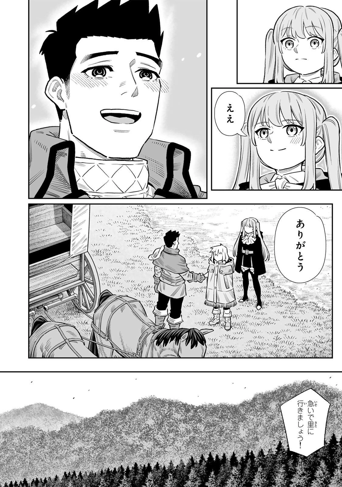 最弱な僕は＜壁抜けバグ＞で成り上がる～壁をすり抜けたら、初回クリア報酬を無限回収できました！～ 第85話 - 27