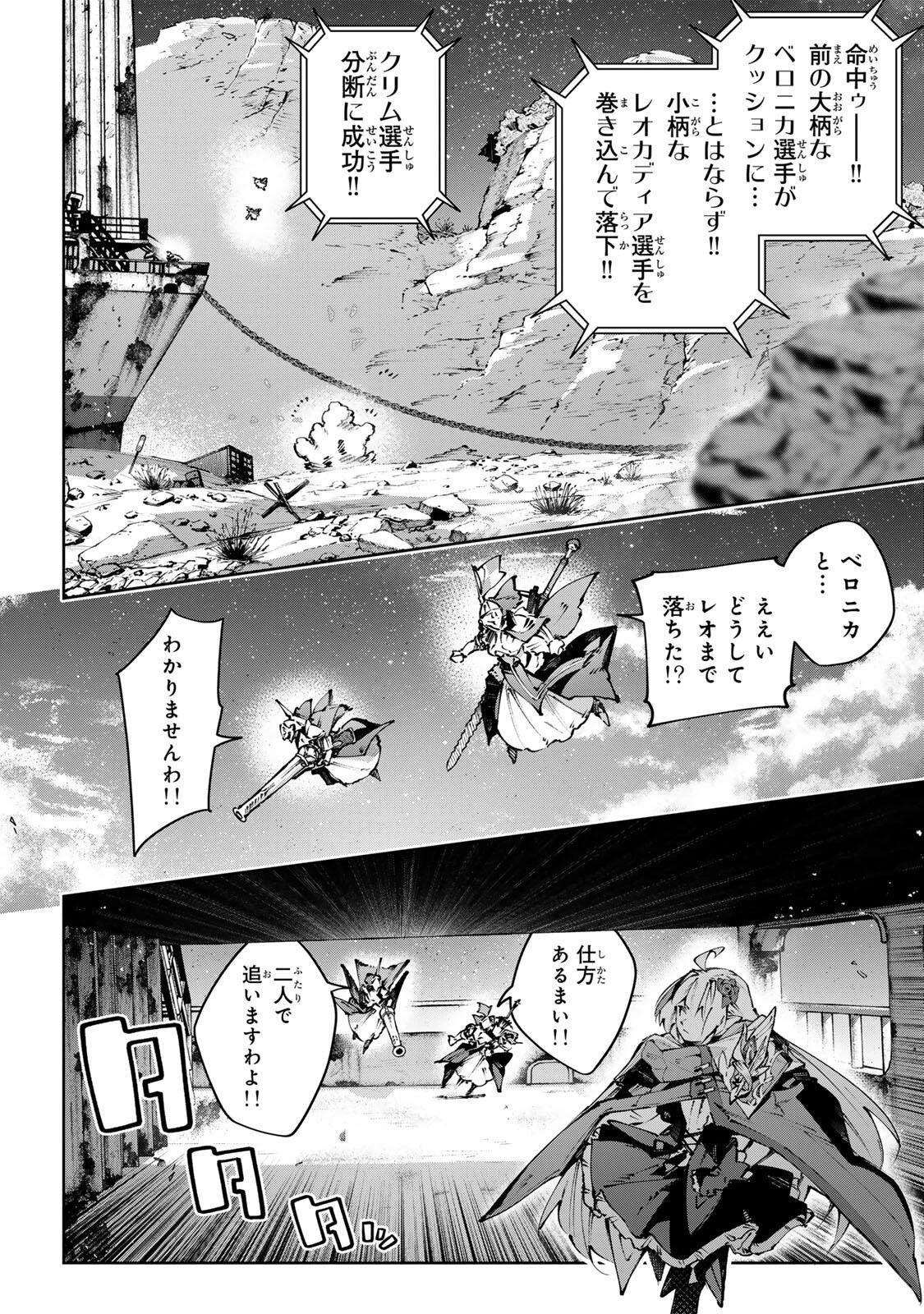 Destiny Unchain Online 〜吸血鬼少女となって、やがて『赤の魔王』と呼ばれるようになりました〜 第122話 - 4