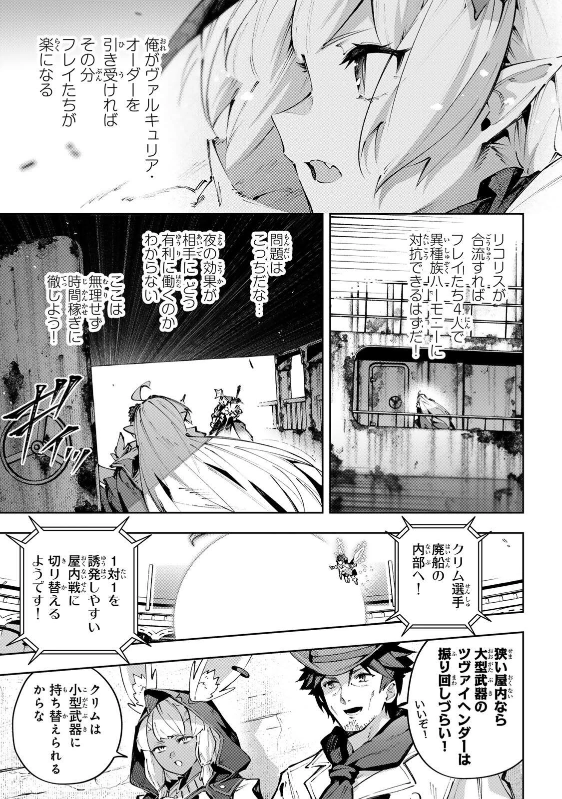 Destiny Unchain Online 〜吸血鬼少女となって、やがて『赤の魔王』と呼ばれるようになりました〜 第122話 - 5