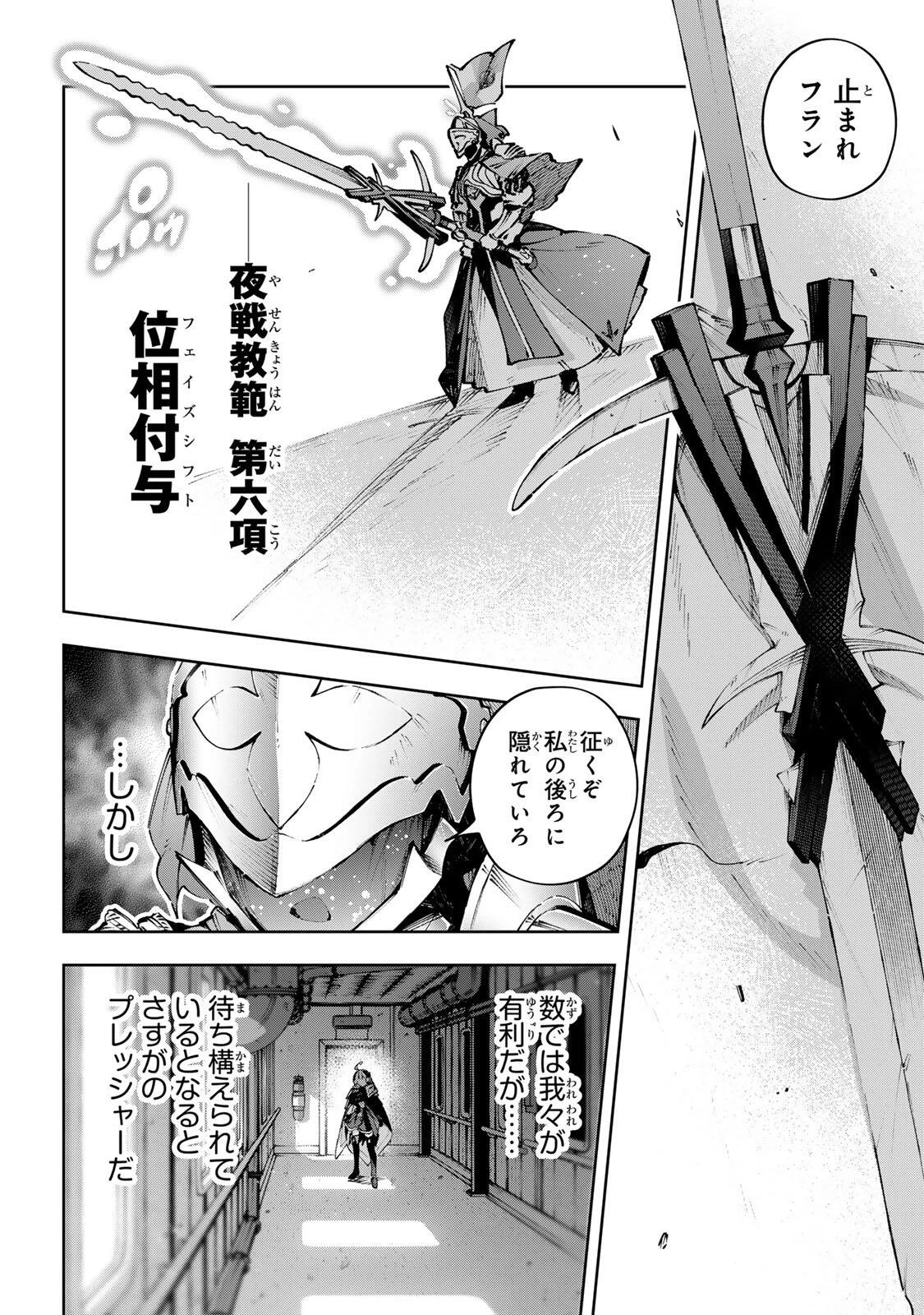 Destiny Unchain Online 〜吸血鬼少女となって、やがて『赤の魔王』と呼ばれるようになりました〜 第122話 - 6
