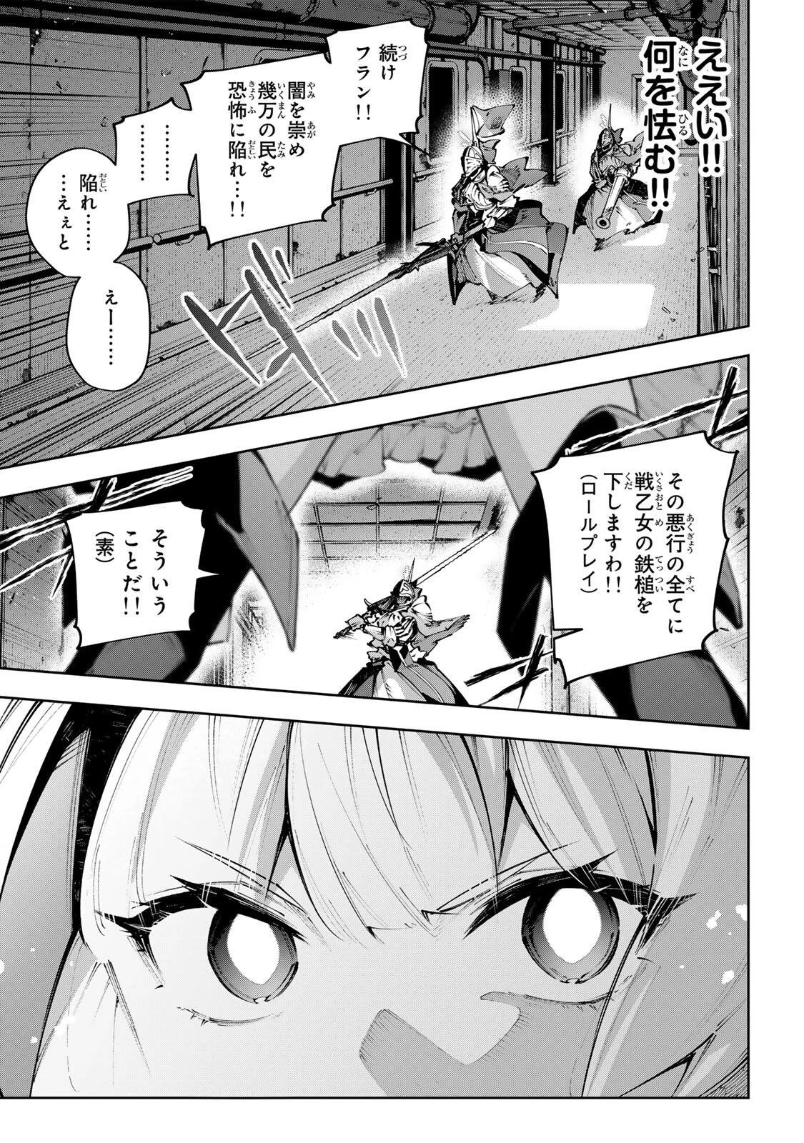 Destiny Unchain Online 〜吸血鬼少女となって、やがて『赤の魔王』と呼ばれるようになりました〜 第122話 - 7