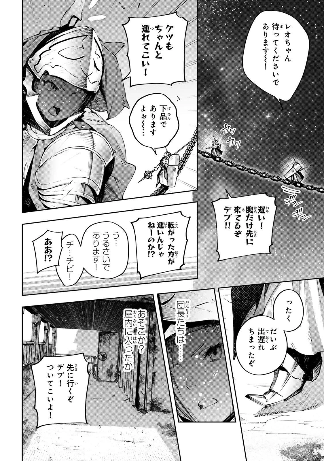 Destiny Unchain Online 〜吸血鬼少女となって、やがて『赤の魔王』と呼ばれるようになりました〜 第122話 - 8