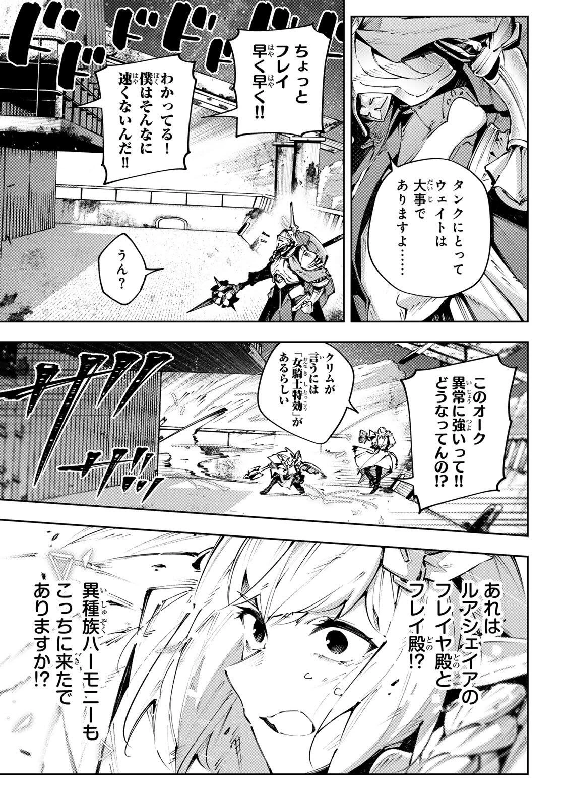Destiny Unchain Online 〜吸血鬼少女となって、やがて『赤の魔王』と呼ばれるようになりました〜 第122話 - 9