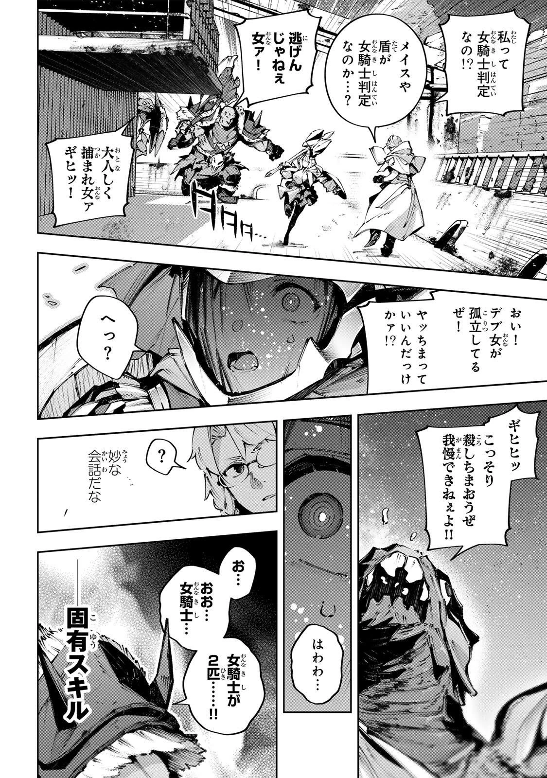 Destiny Unchain Online 〜吸血鬼少女となって、やがて『赤の魔王』と呼ばれるようになりました〜 第122話 - 10