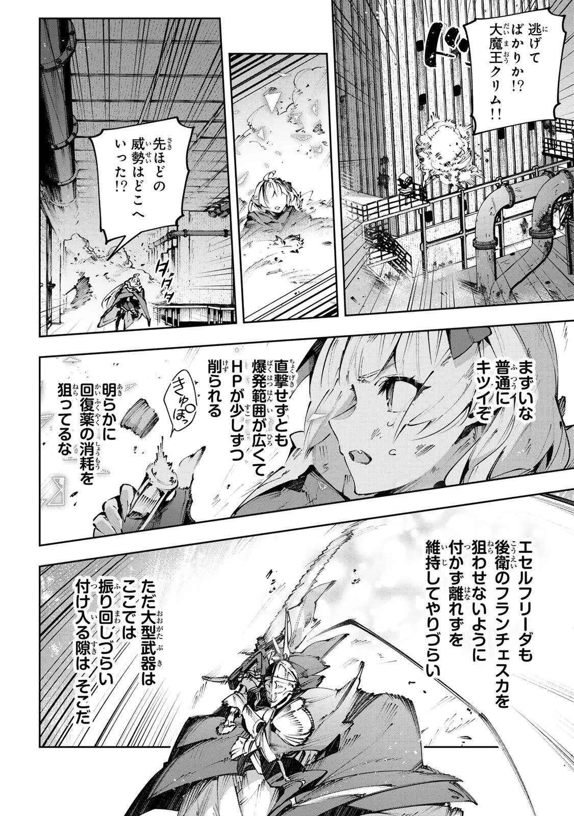 Destiny Unchain Online 〜吸血鬼少女となって、やがて『赤の魔王』と呼ばれるようになりました〜 第122話 - 12