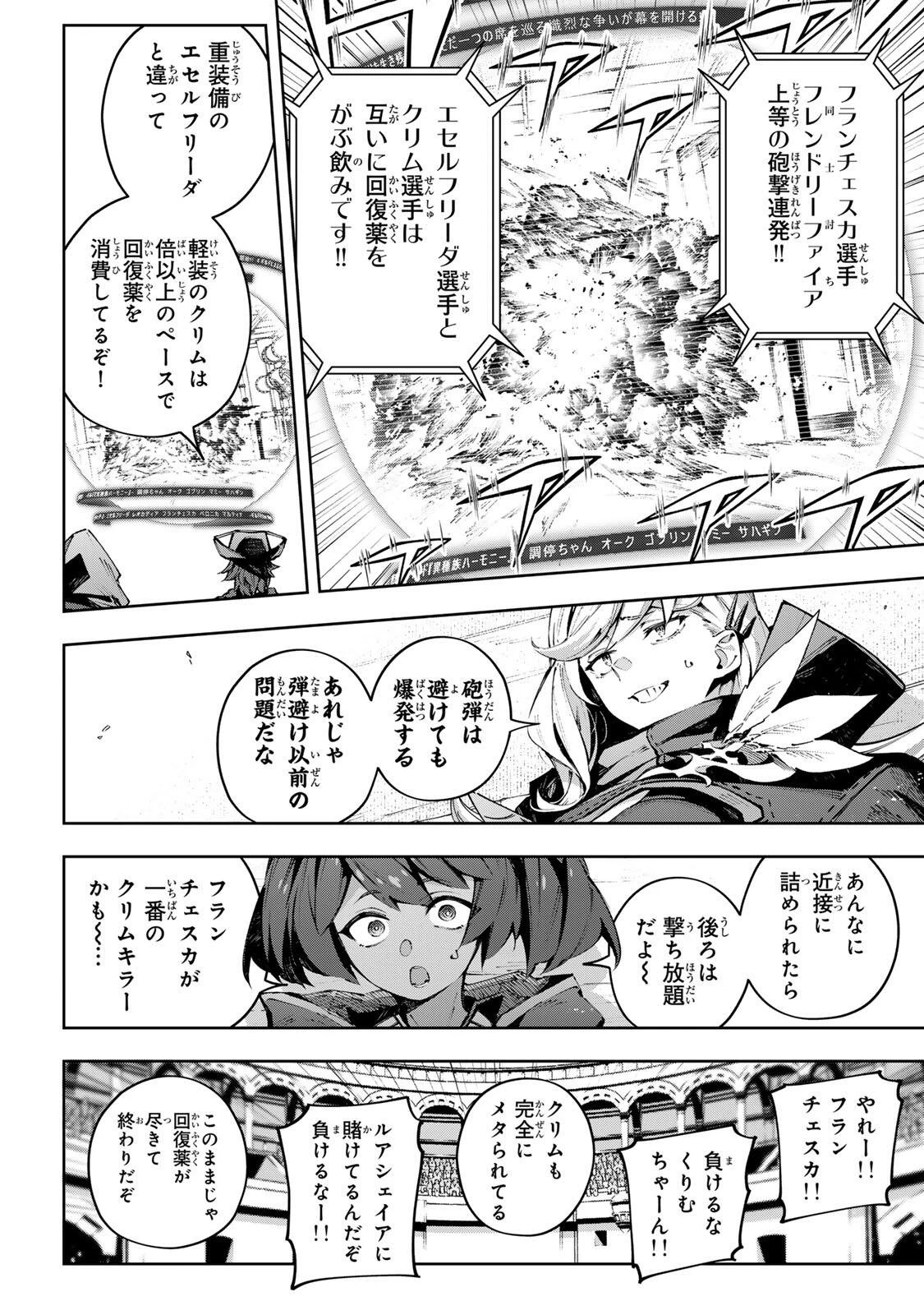 Destiny Unchain Online 〜吸血鬼少女となって、やがて『赤の魔王』と呼ばれるようになりました〜 第122話 - 14