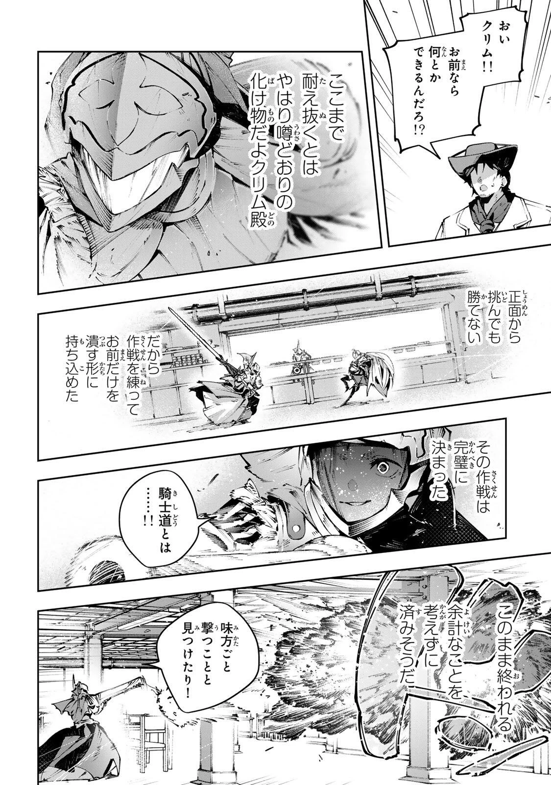 Destiny Unchain Online 〜吸血鬼少女となって、やがて『赤の魔王』と呼ばれるようになりました〜 第122話 - 16