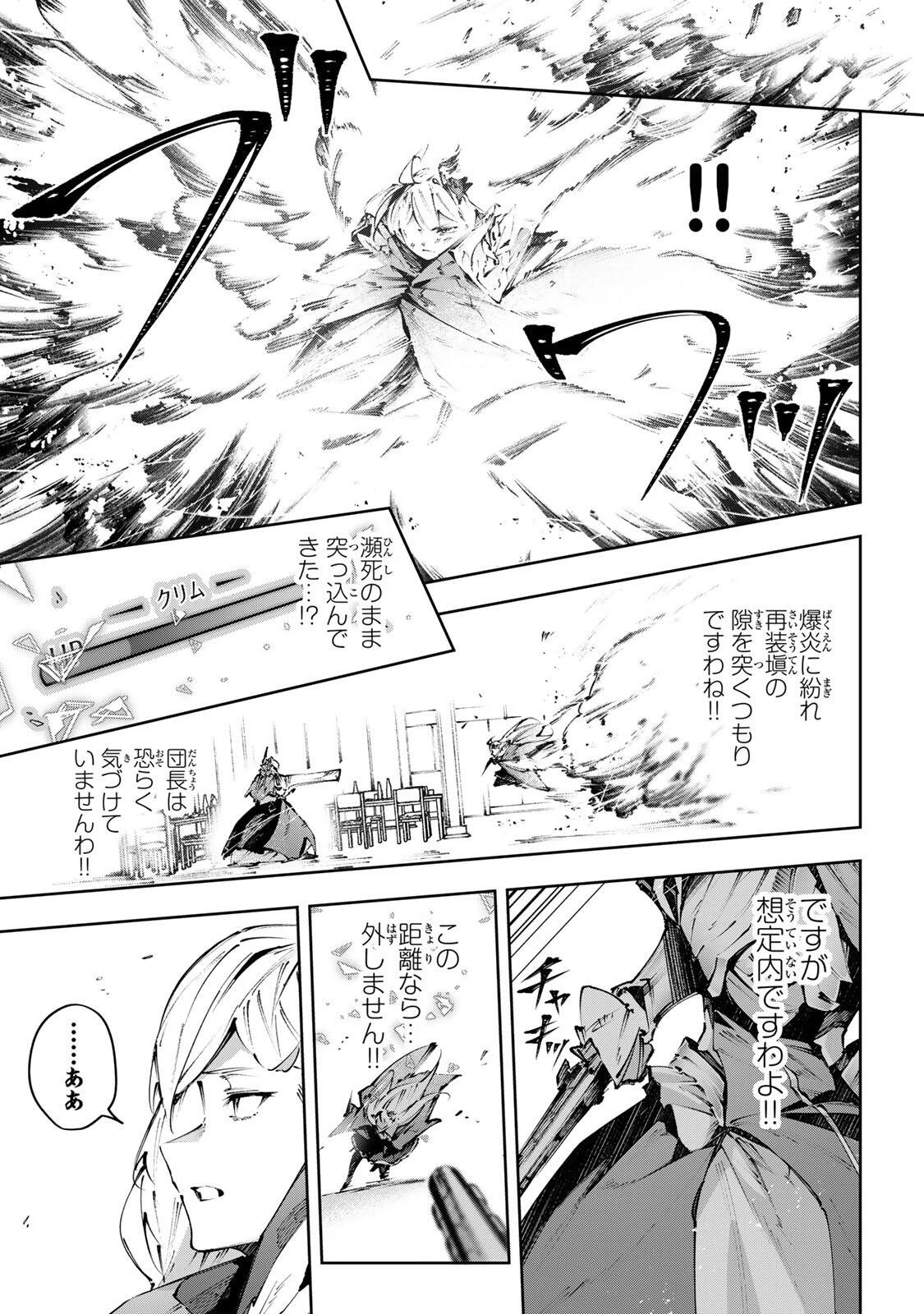 Destiny Unchain Online 〜吸血鬼少女となって、やがて『赤の魔王』と呼ばれるようになりました〜 第122話 - 17