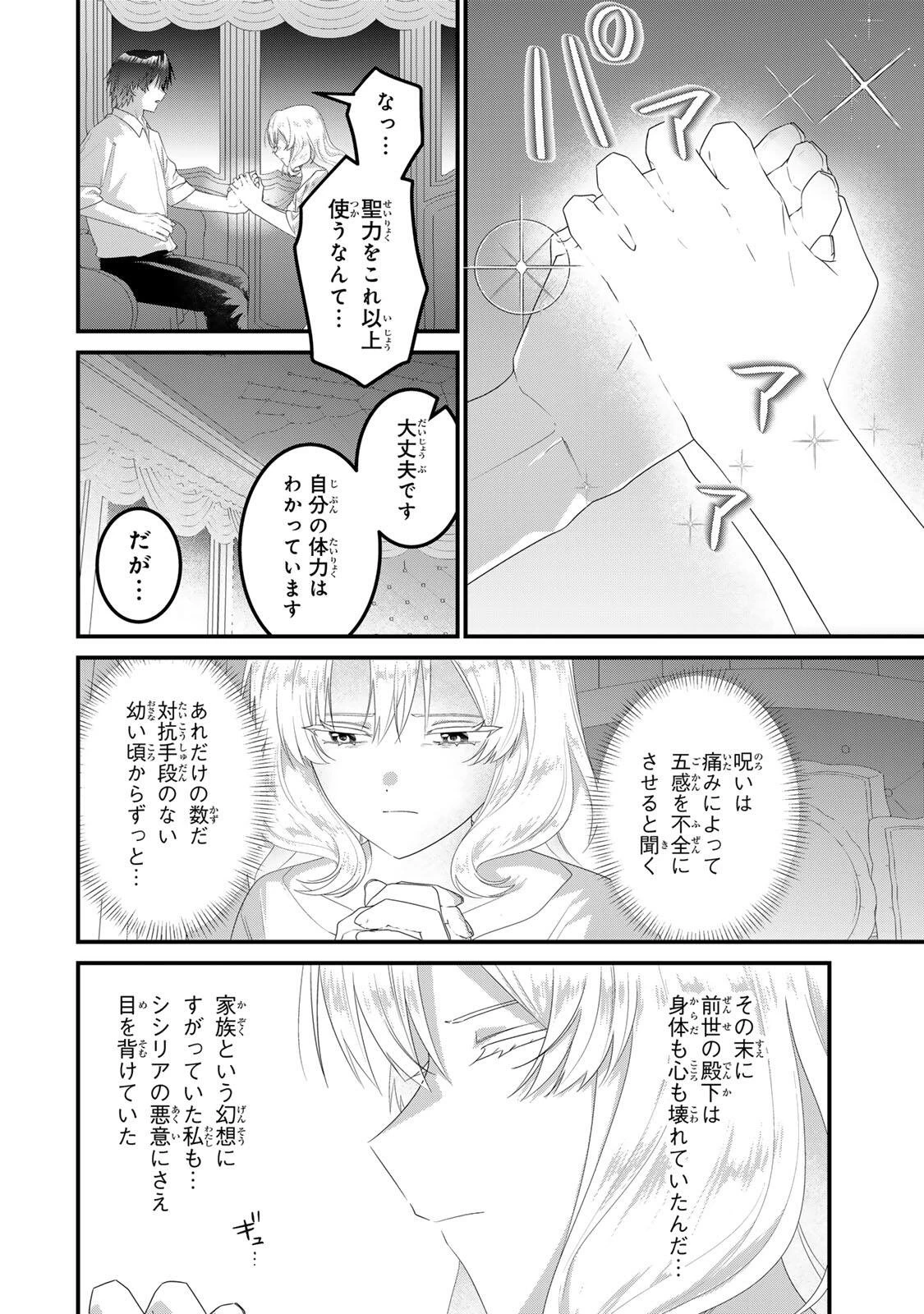 死に戻り聖女は毒家族と決別する〜未来を変えたら、狂暴王子様の溺愛が待ってました!?〜 第6話 - 4